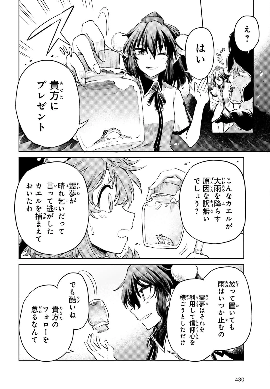 東方酔蝶華ロータスイーター達の酔醒 第22話 - 30