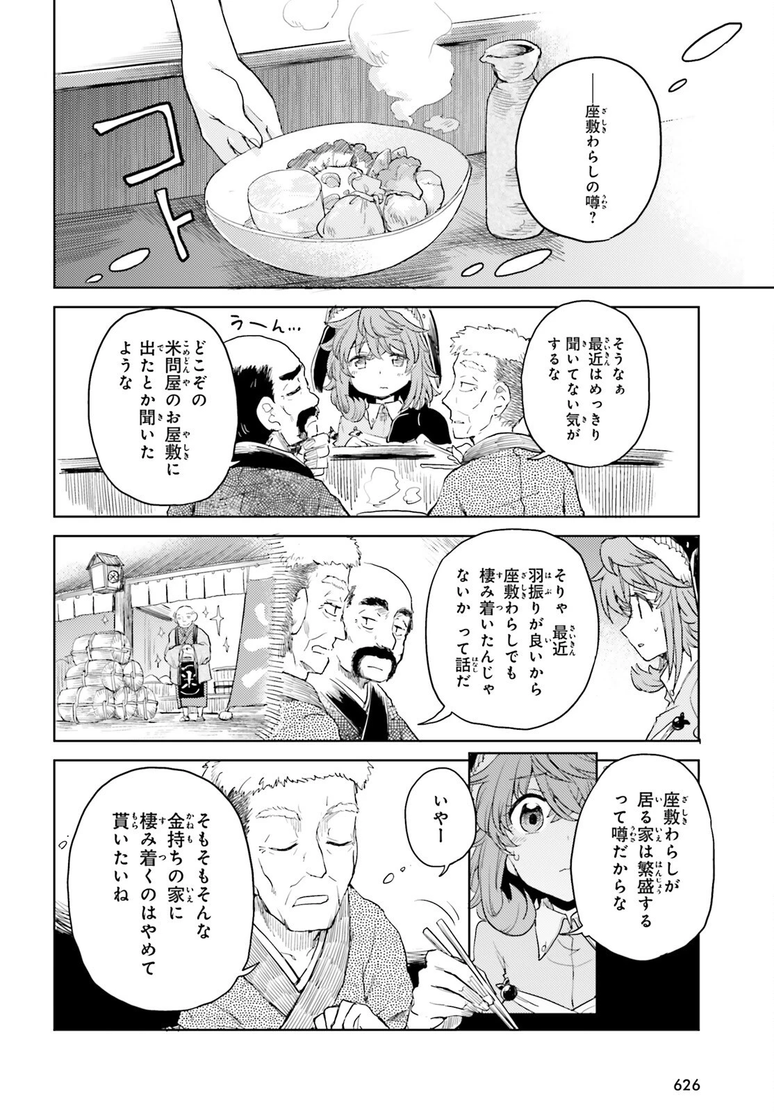 東方酔蝶華ロータスイーター達の酔醒 第24話 - 2