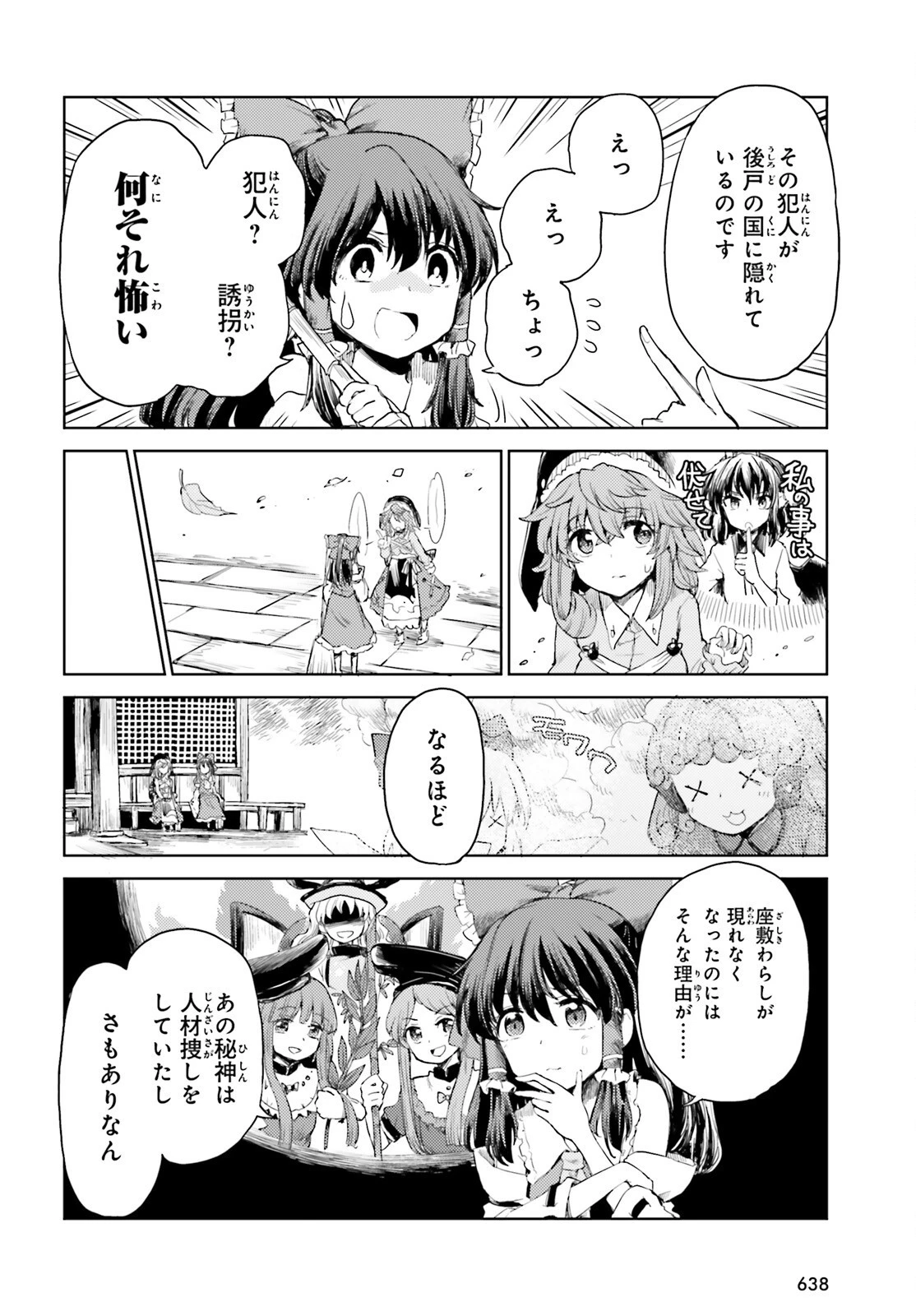 東方酔蝶華ロータスイーター達の酔醒 第24話 - 14