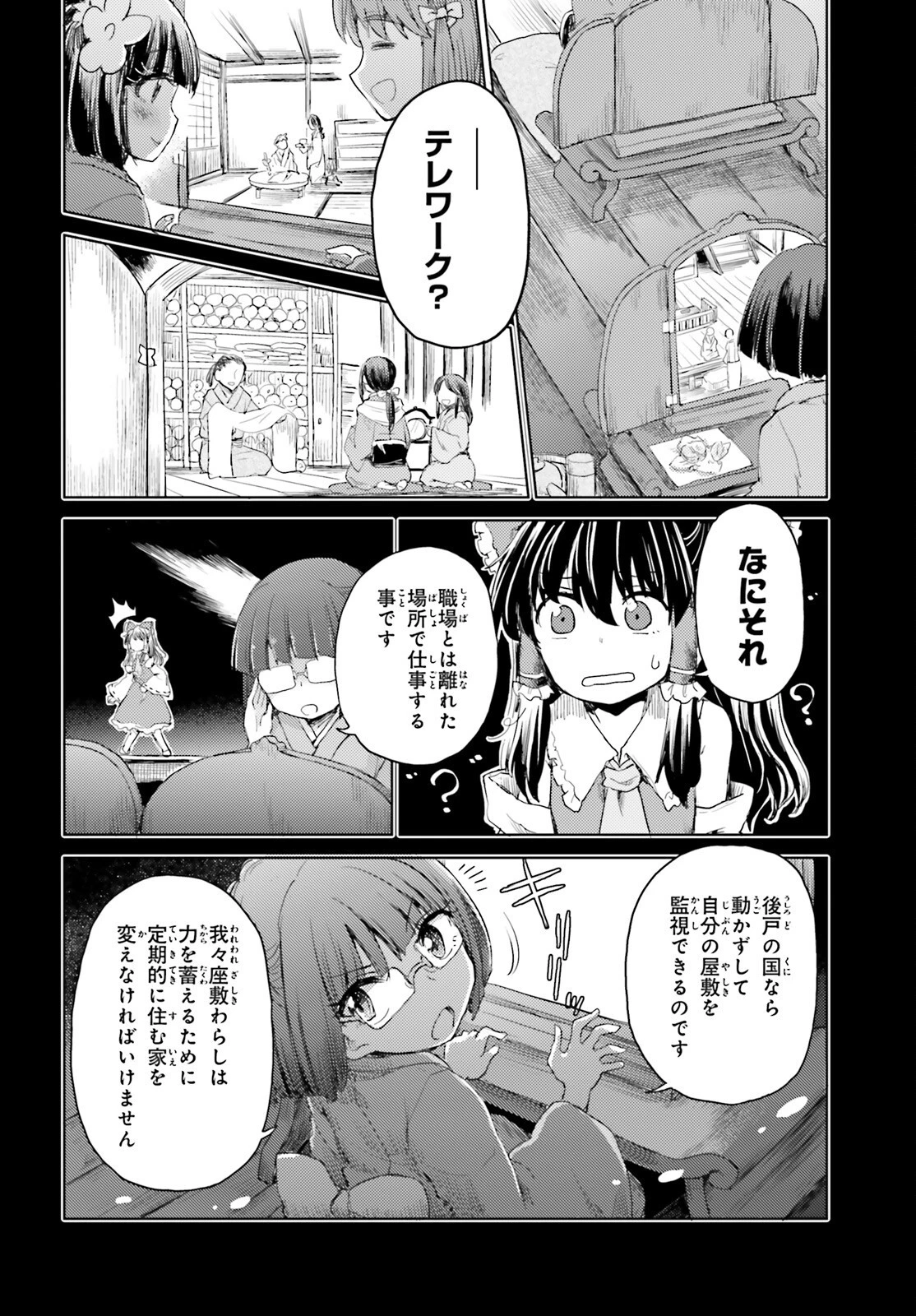 東方酔蝶華ロータスイーター達の酔醒 第24話 - 18