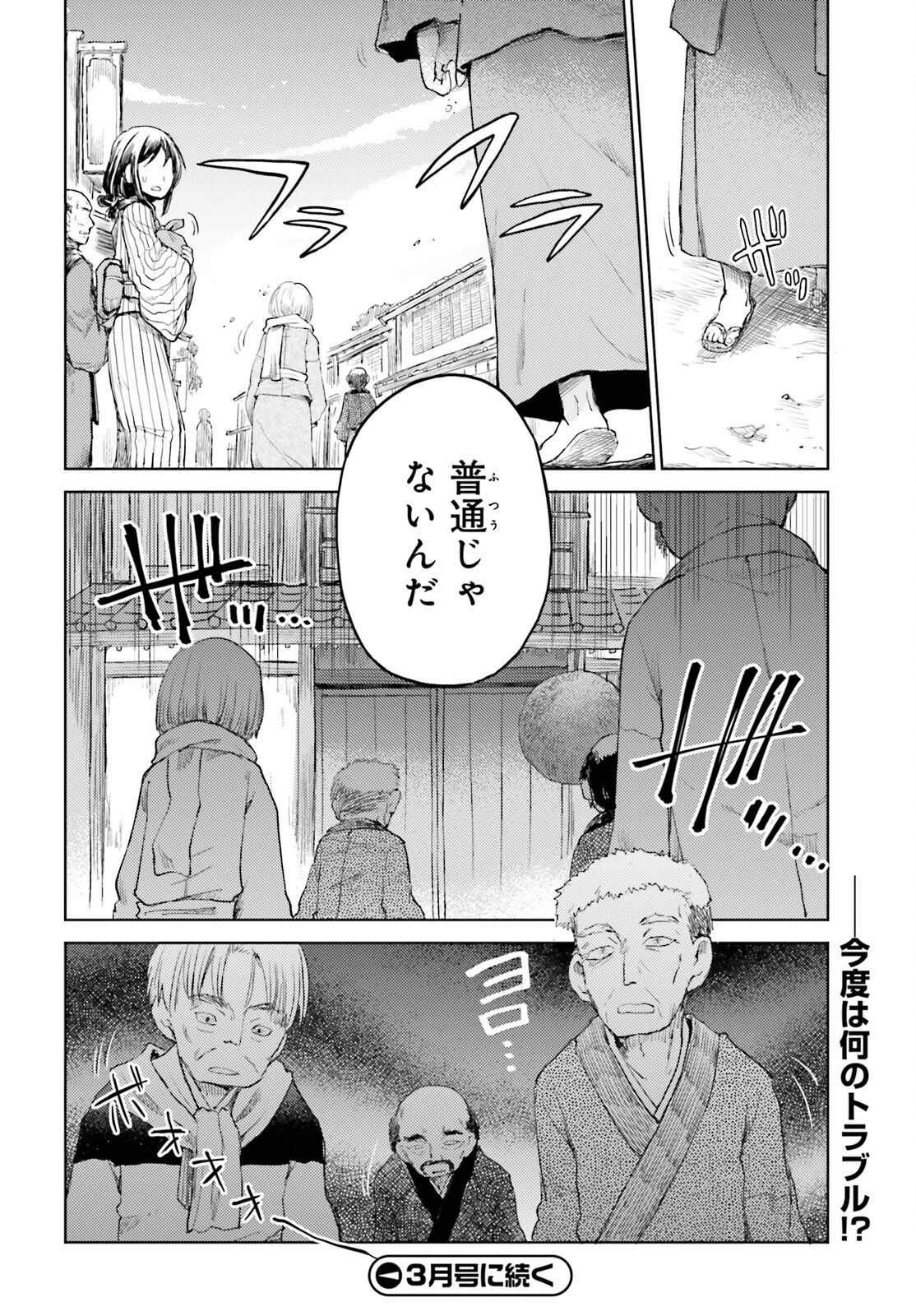 東方酔蝶華ロータスイーター達の酔醒 第25話 - 22