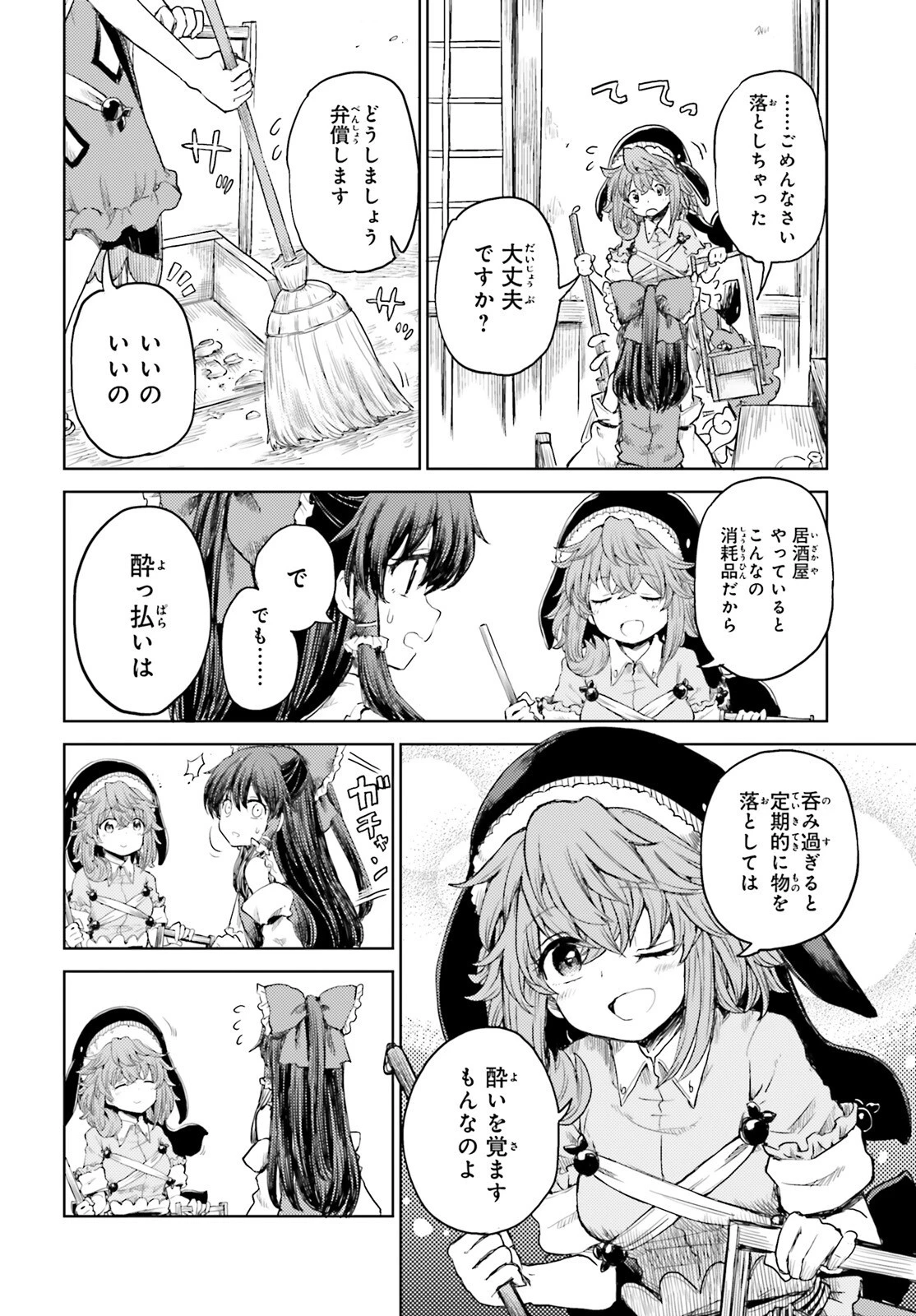 東方酔蝶華ロータスイーター達の酔醒 第26話 - 6