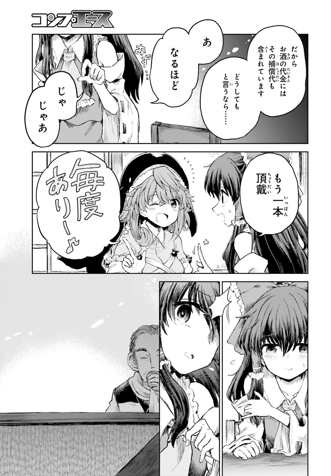 東方酔蝶華ロータスイーター達の酔醒 第26話 - 7