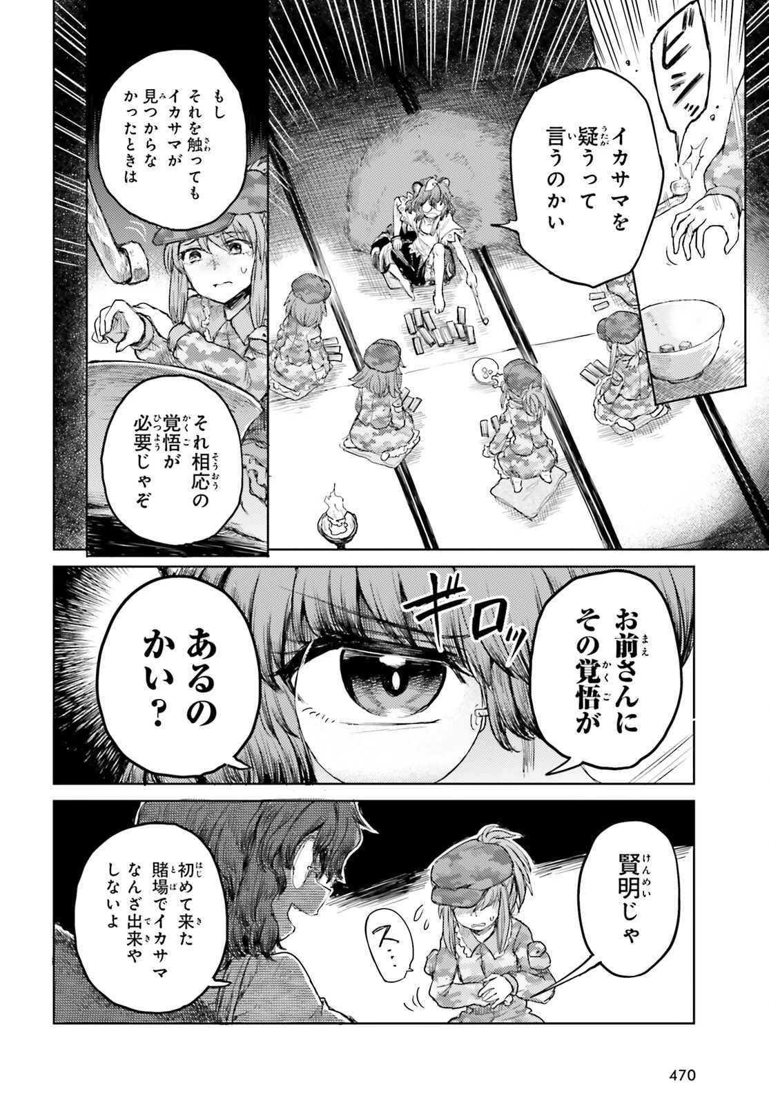 東方酔蝶華ロータスイーター達の酔醒 第30話 - 4