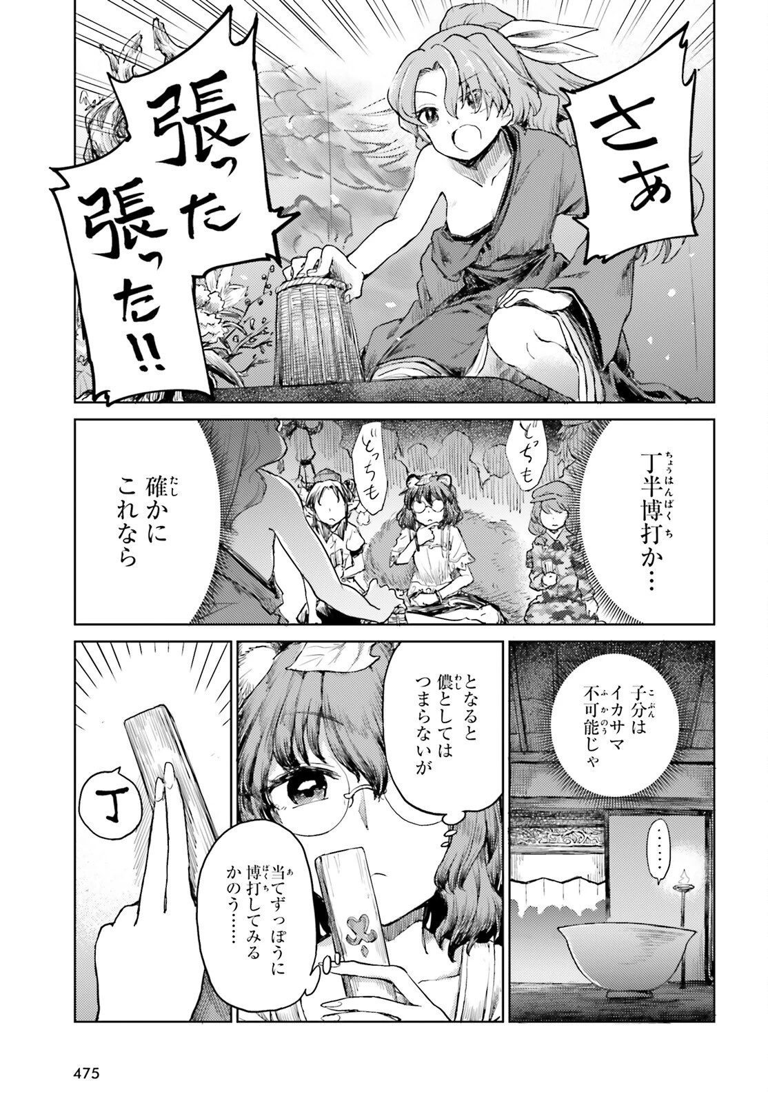 東方酔蝶華ロータスイーター達の酔醒 第30話 - 9