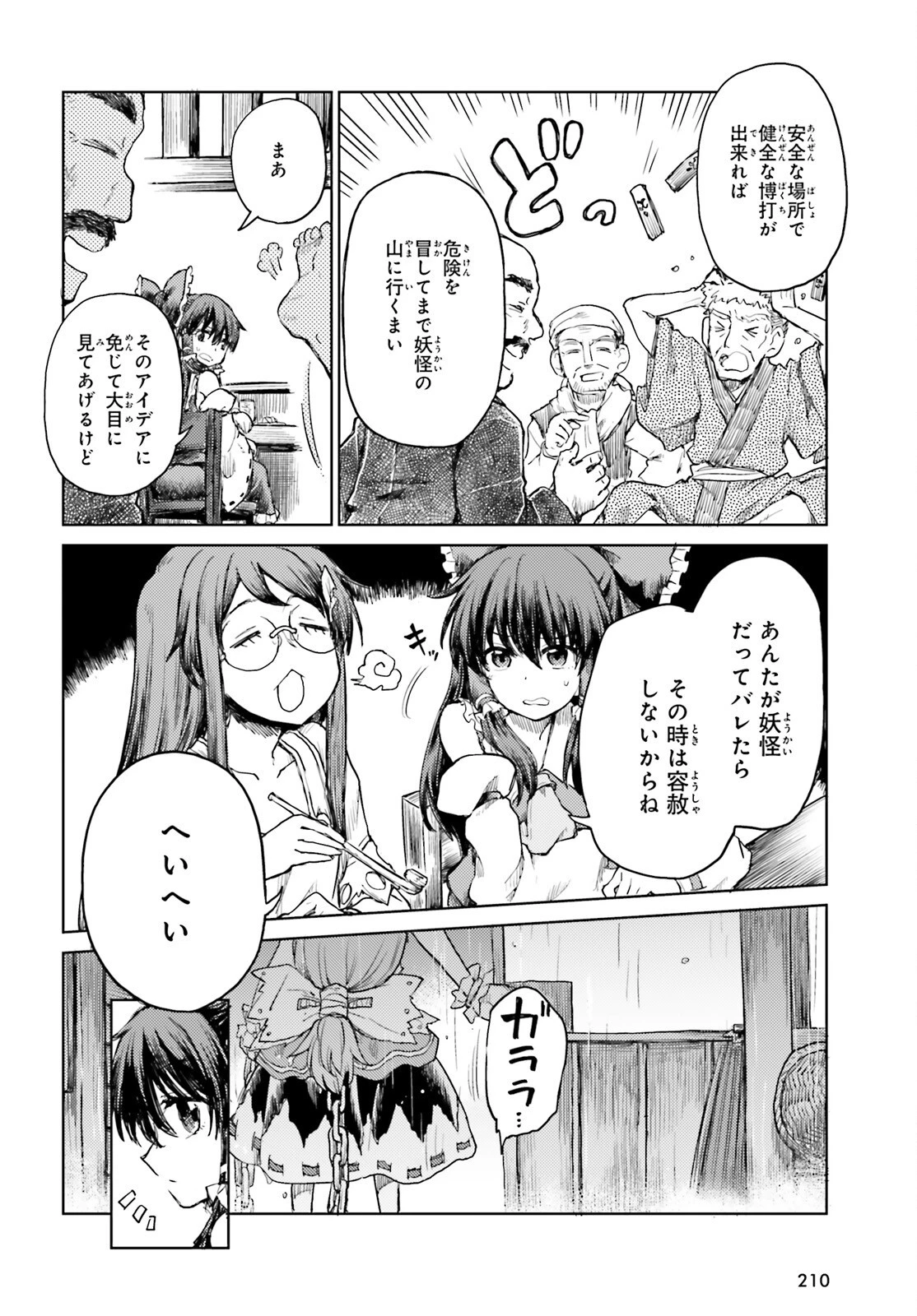 東方酔蝶華ロータスイーター達の酔醒 第31話 - 8