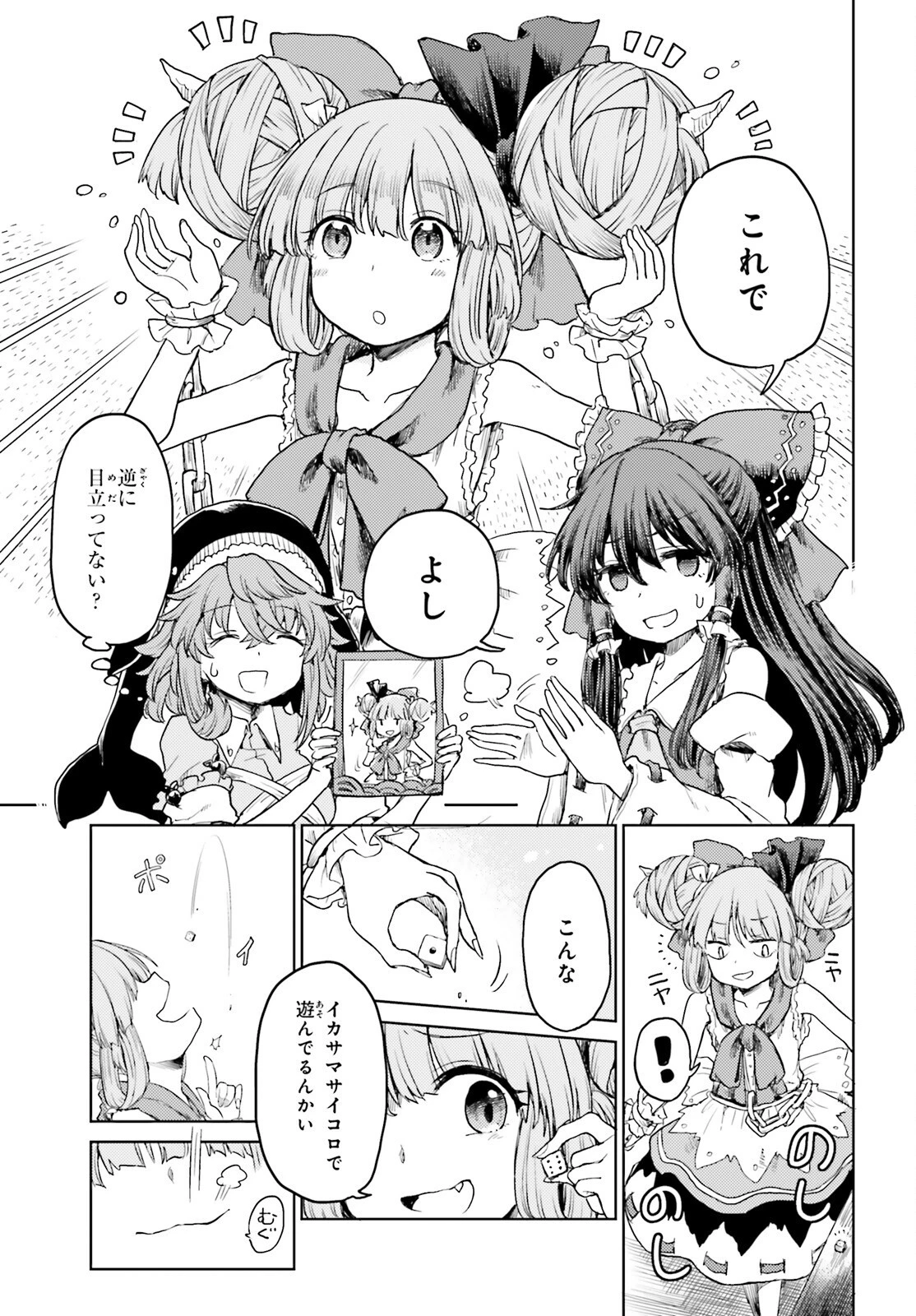 東方酔蝶華ロータスイーター達の酔醒 第31話 - 11