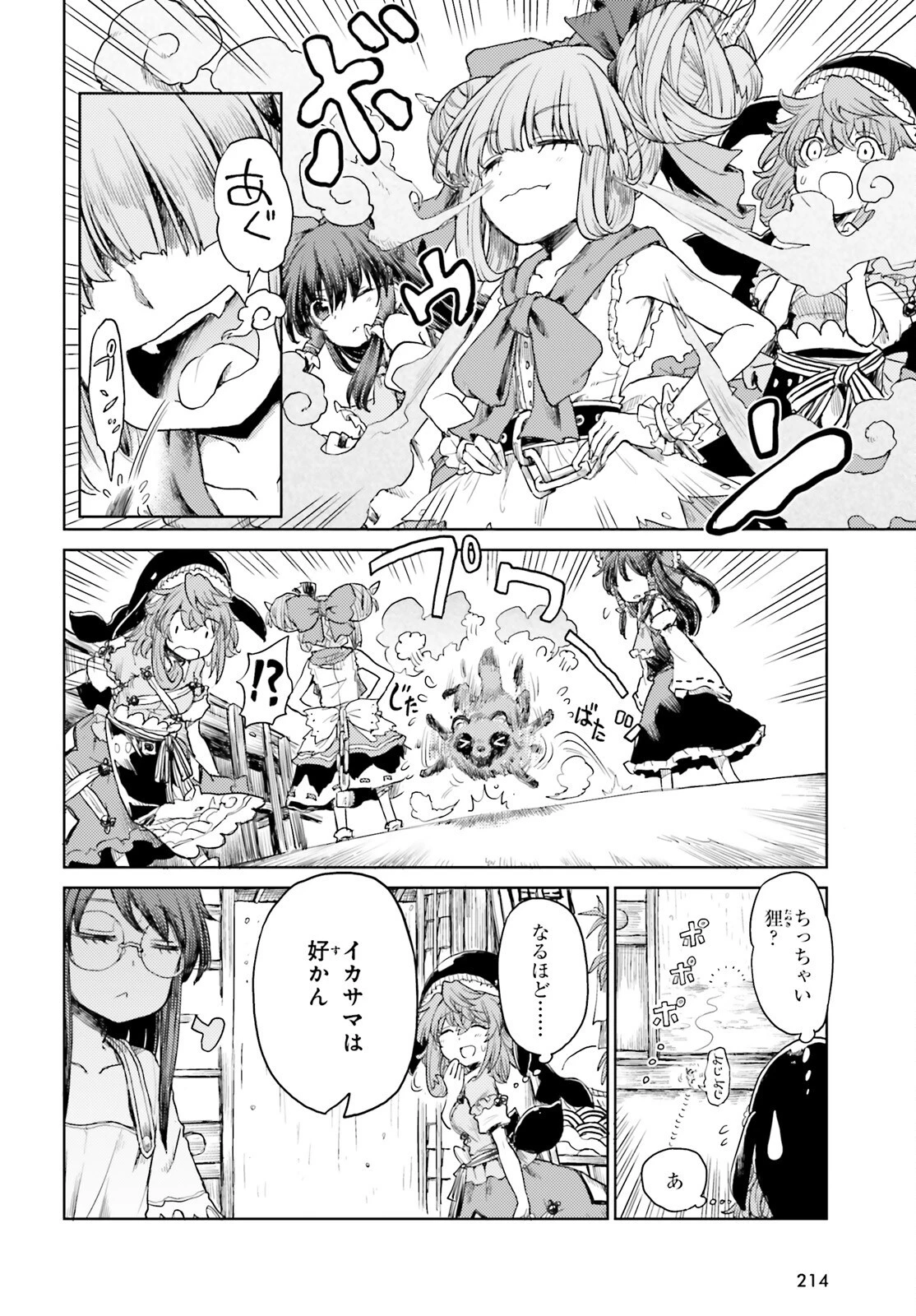 東方酔蝶華ロータスイーター達の酔醒 第31話 - 12