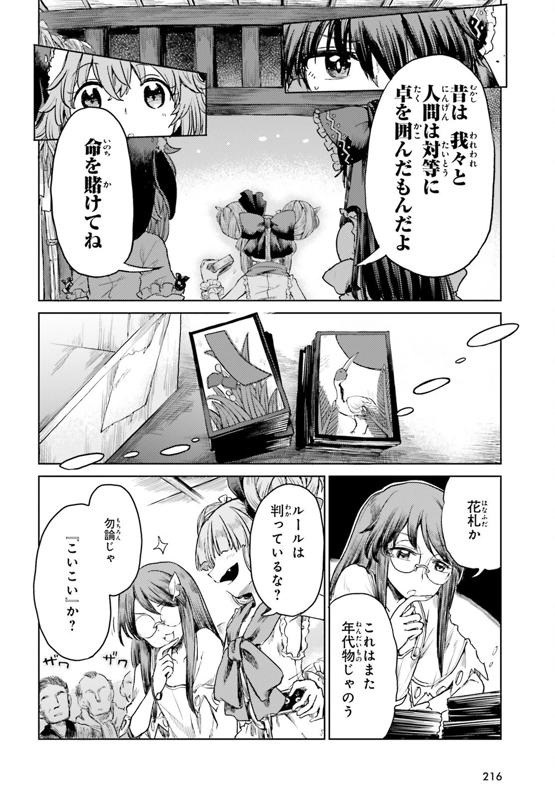 東方酔蝶華ロータスイーター達の酔醒 第31話 - 14