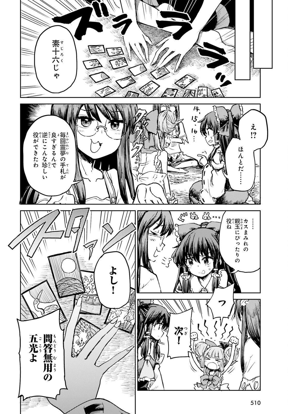 東方酔蝶華ロータスイーター達の酔醒 第32話 - 2