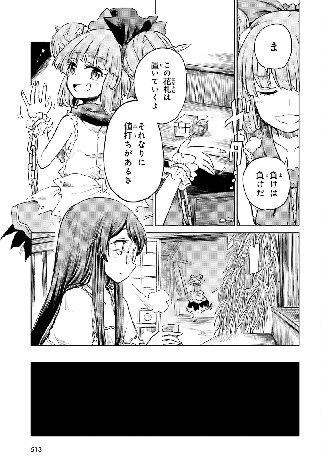 東方酔蝶華ロータスイーター達の酔醒 第32話 - 5