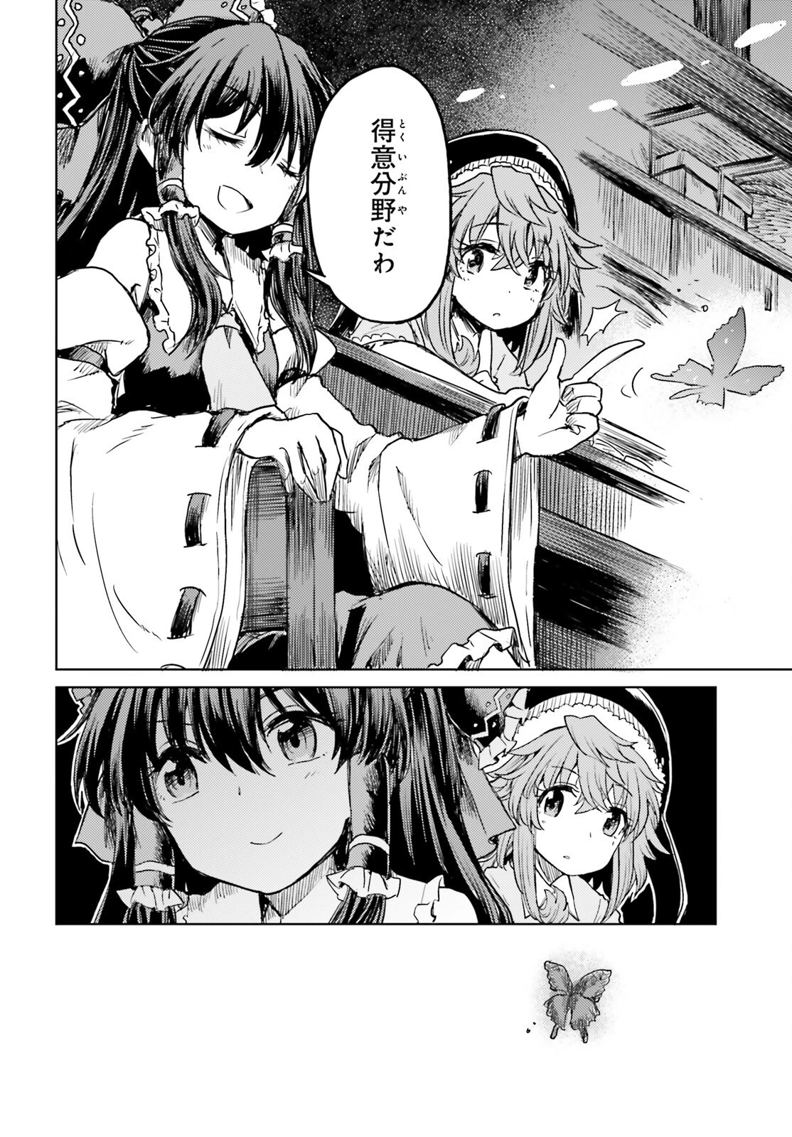 東方酔蝶華ロータスイーター達の酔醒 第32話 - 12