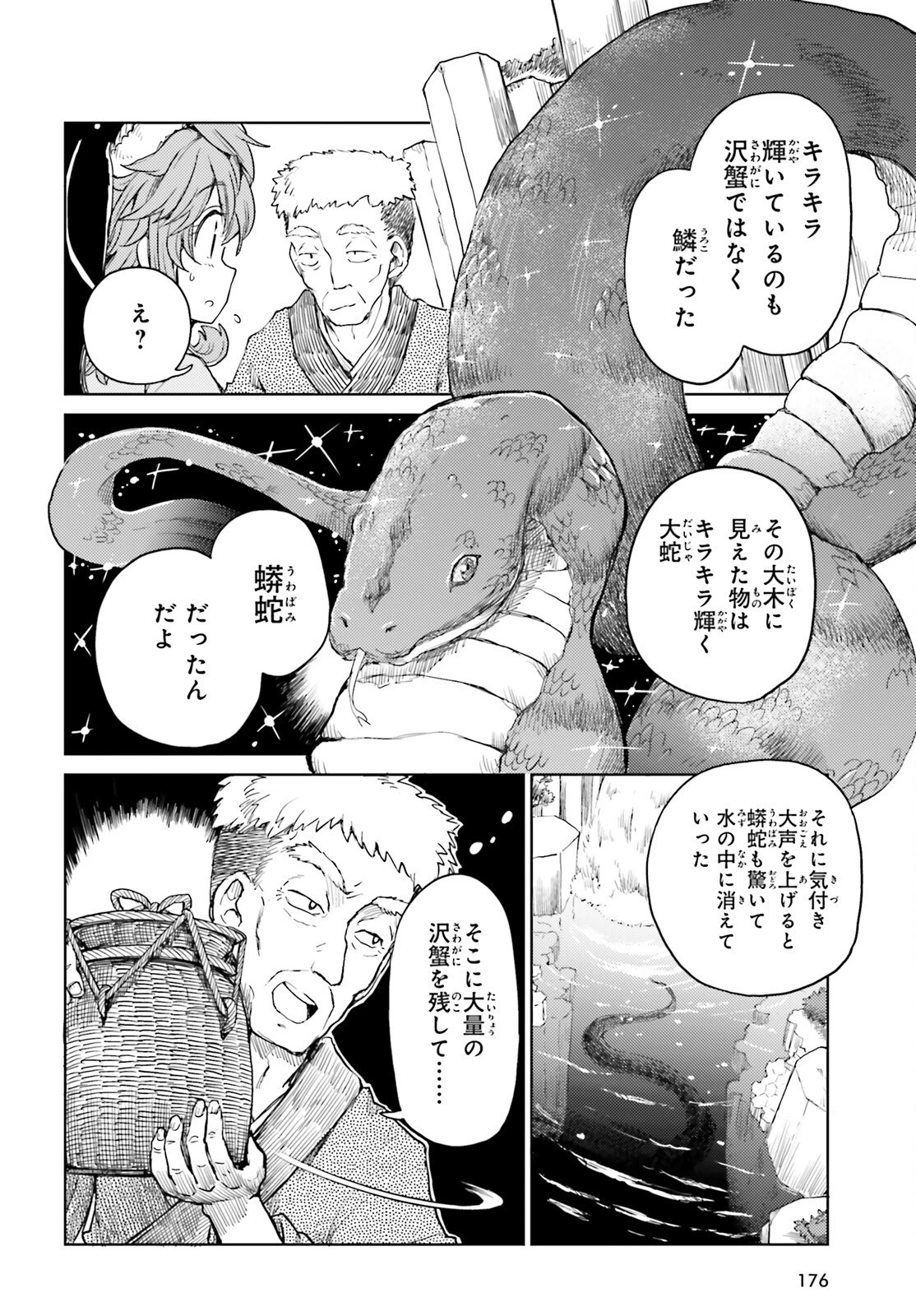 東方酔蝶華ロータスイーター達の酔醒 第33話 - 6