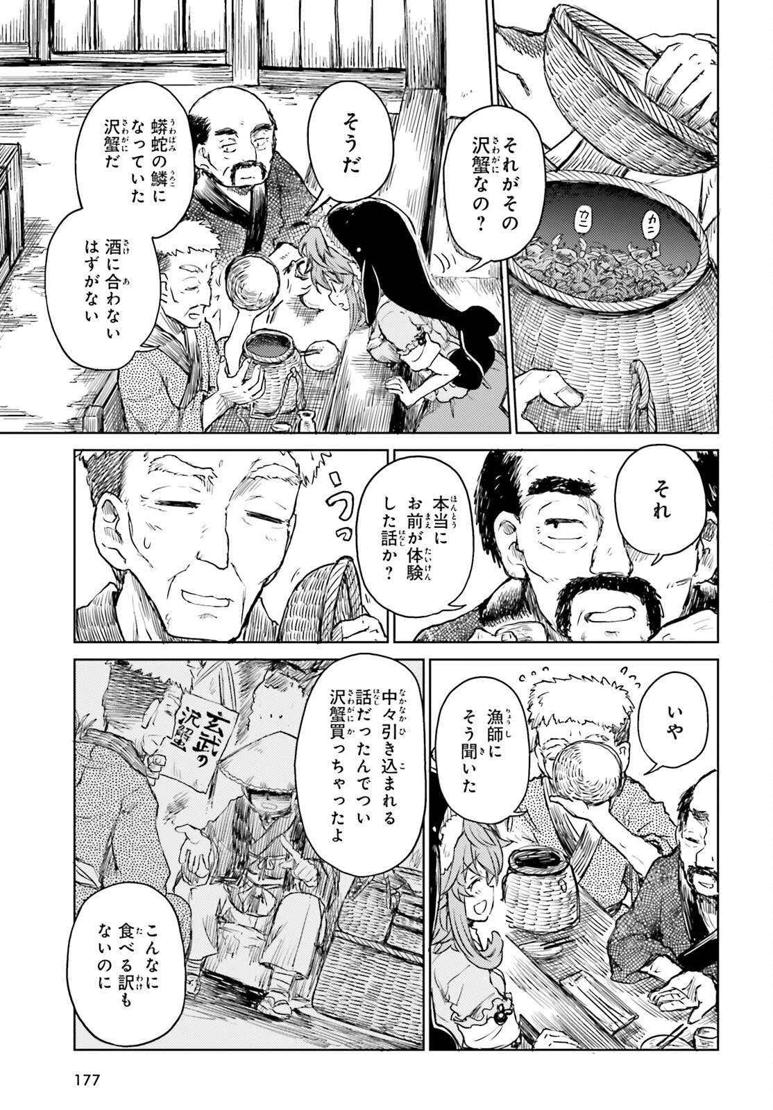 東方酔蝶華ロータスイーター達の酔醒 第33話 - 7