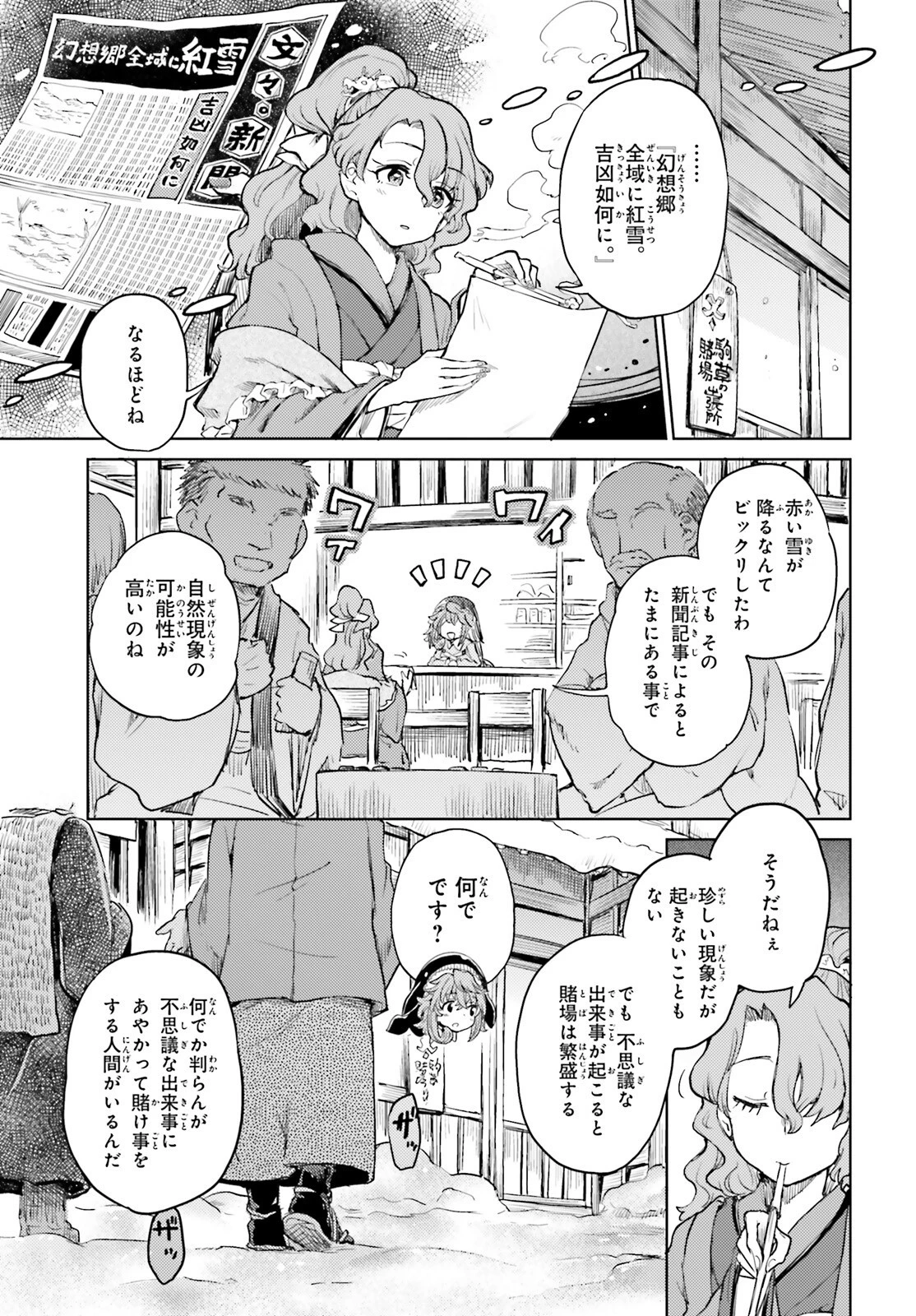 東方酔蝶華ロータスイーター達の酔醒 第37話 - 2