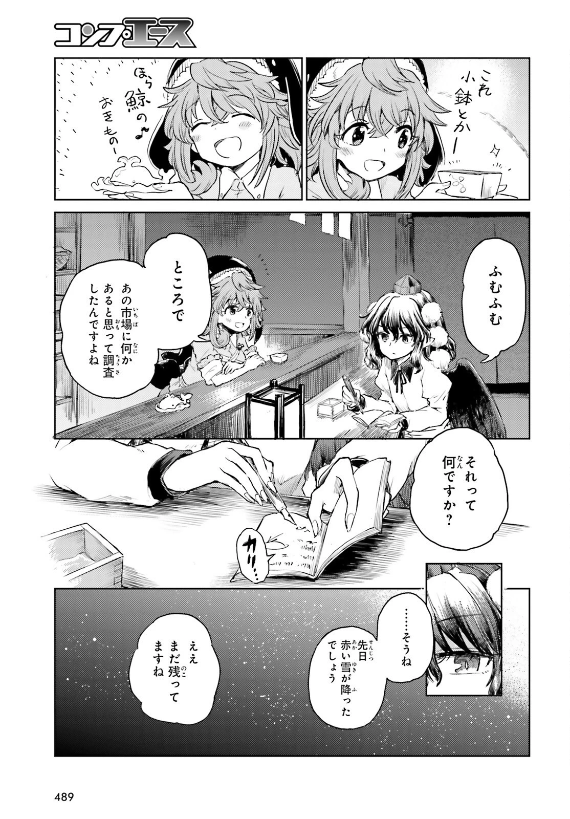 東方酔蝶華ロータスイーター達の酔醒 第38話 - 3