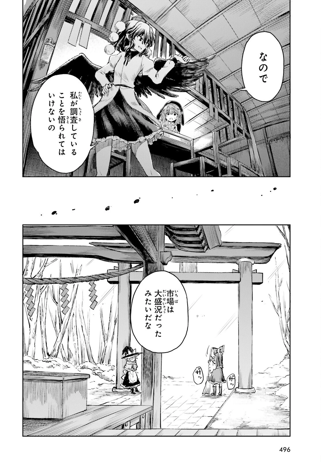 東方酔蝶華ロータスイーター達の酔醒 第38話 - 10