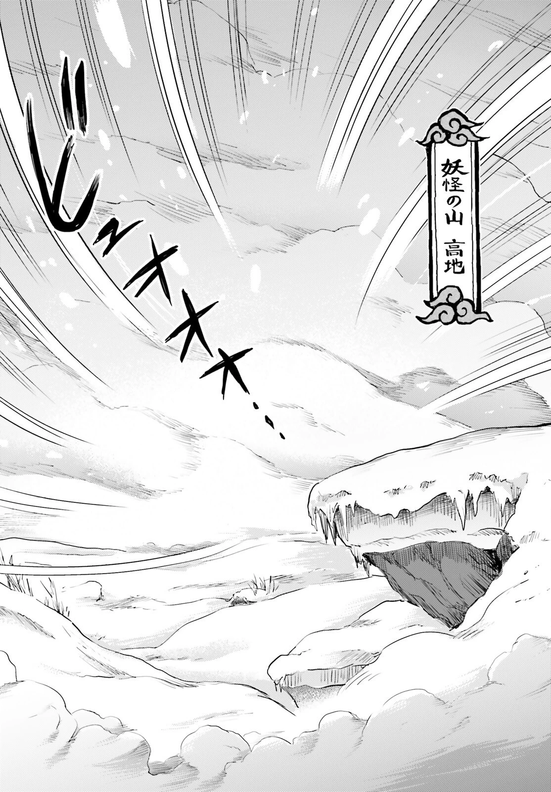 東方酔蝶華ロータスイーター達の酔醒 第38話 - 16