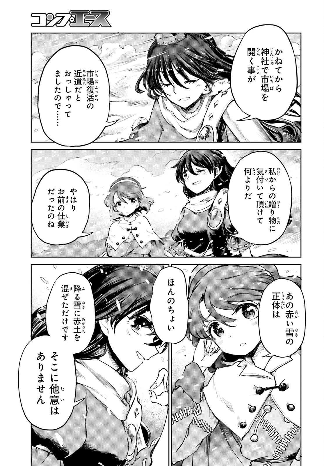 東方酔蝶華ロータスイーター達の酔醒 第38話 - 19