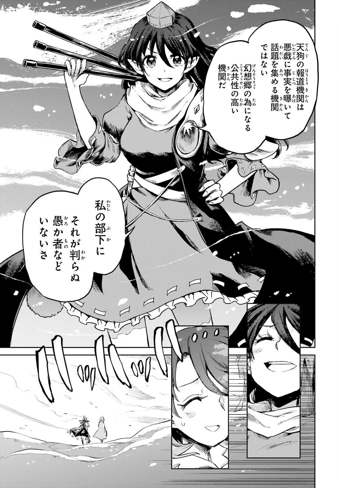 東方酔蝶華ロータスイーター達の酔醒 第38話 - 25