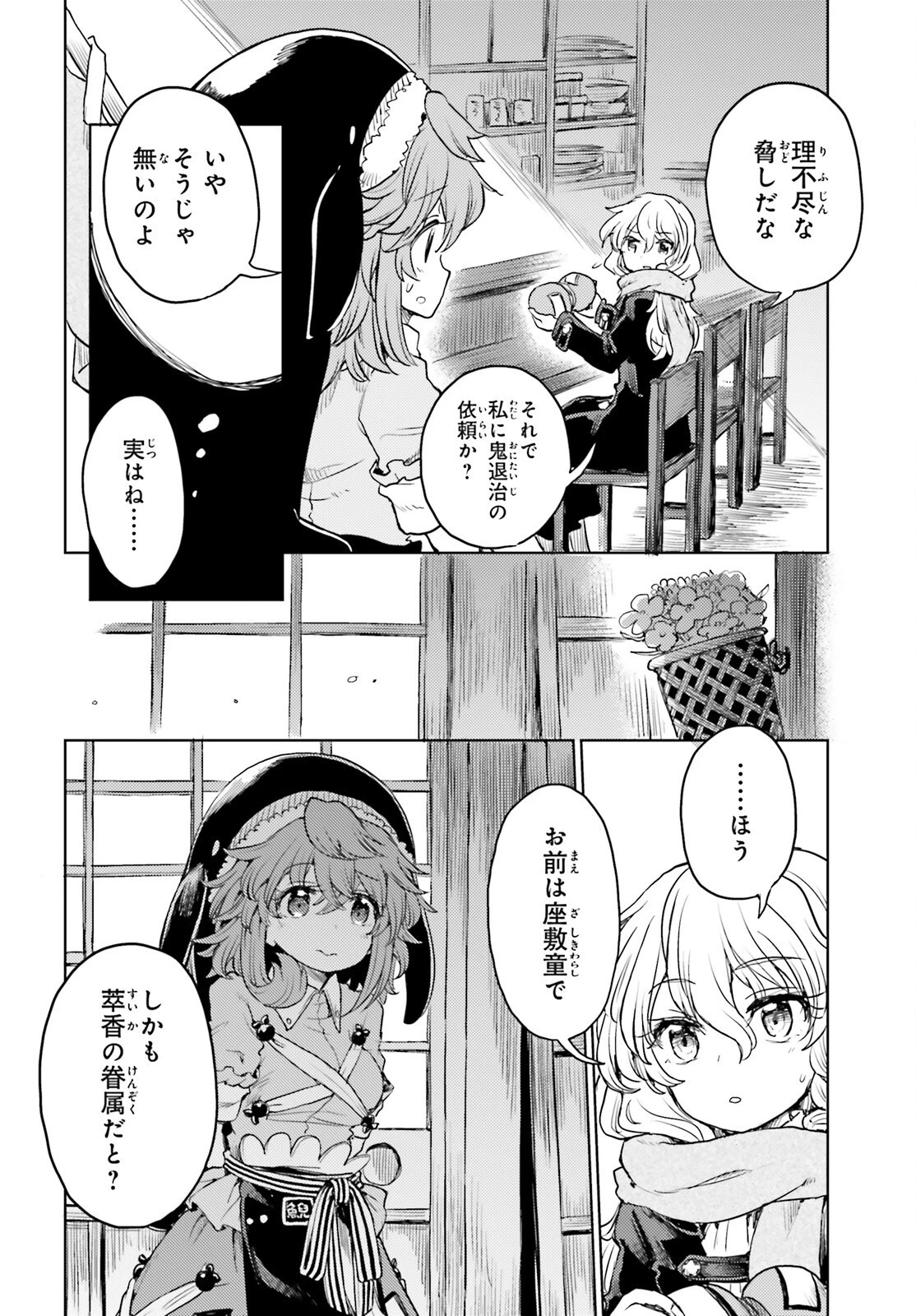 東方酔蝶華ロータスイーター達の酔醒 第40話 - 2