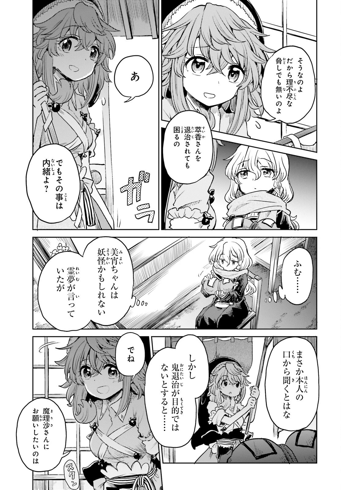 東方酔蝶華ロータスイーター達の酔醒 第40話 - 3