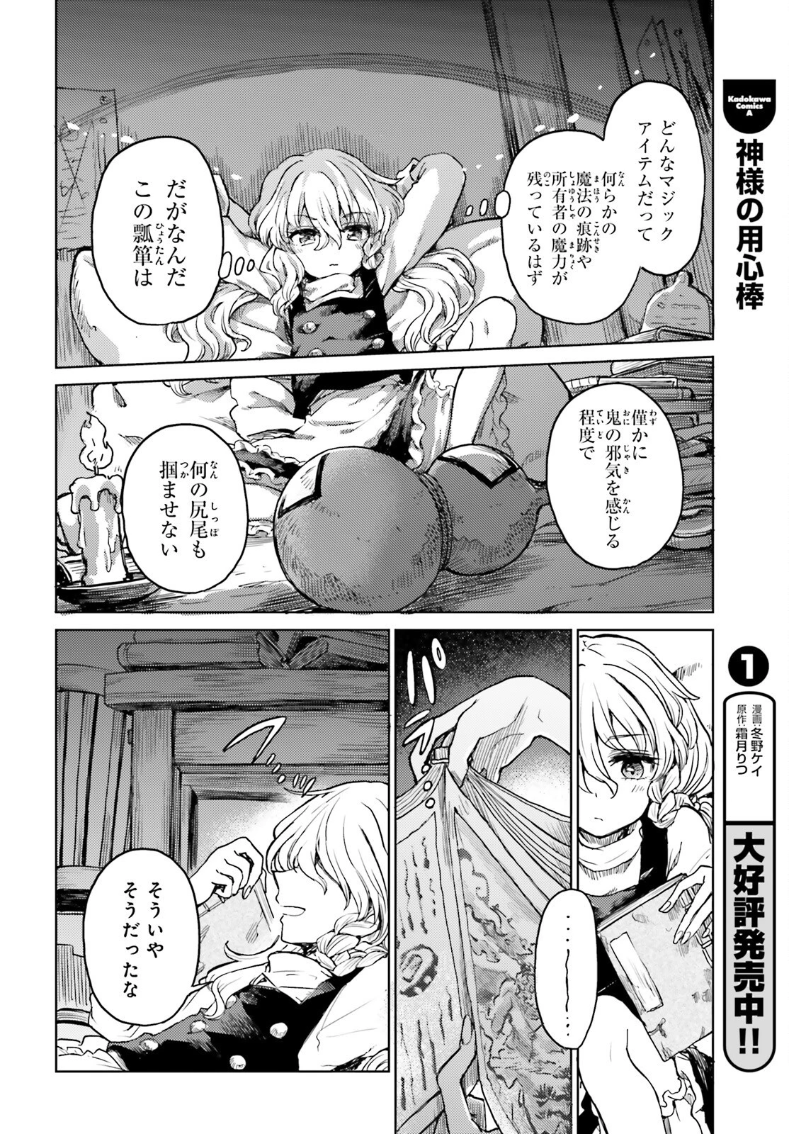 東方酔蝶華ロータスイーター達の酔醒 第40話 - 12