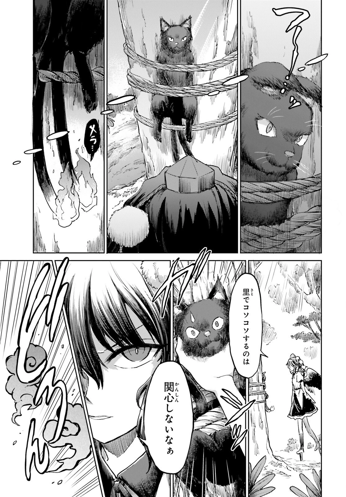 東方酔蝶華ロータスイーター達の酔醒 第44話 - 13