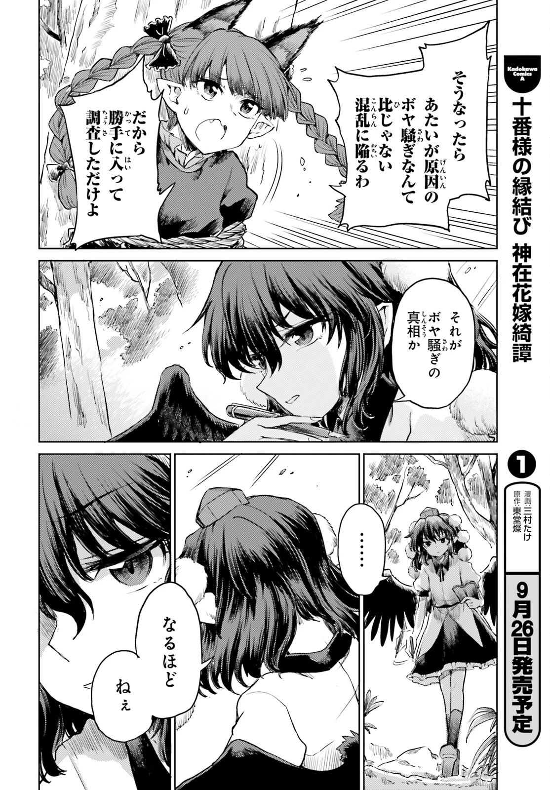 東方酔蝶華ロータスイーター達の酔醒 第44話 - 18