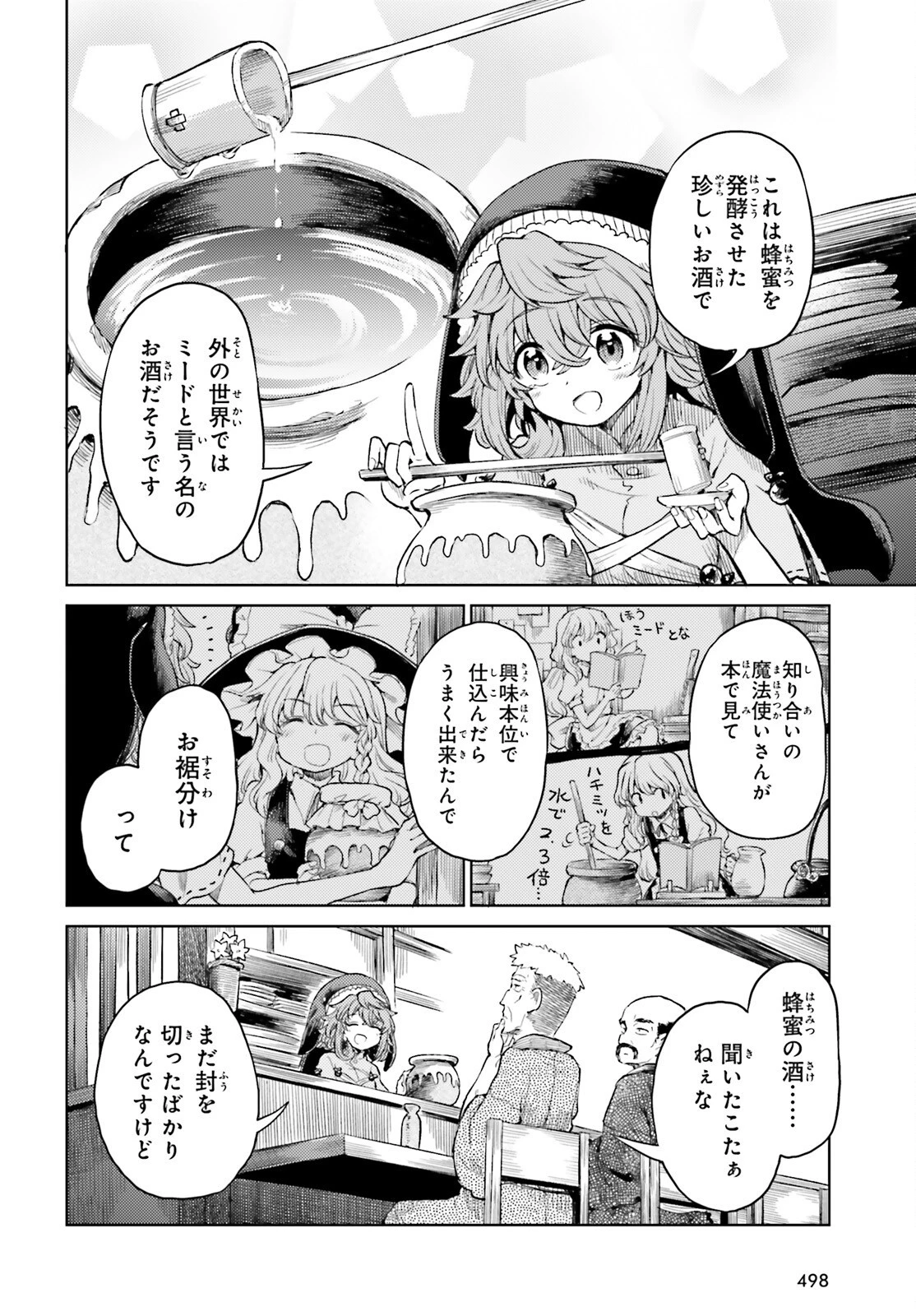 東方酔蝶華ロータスイーター達の酔醒 第45話 - 4