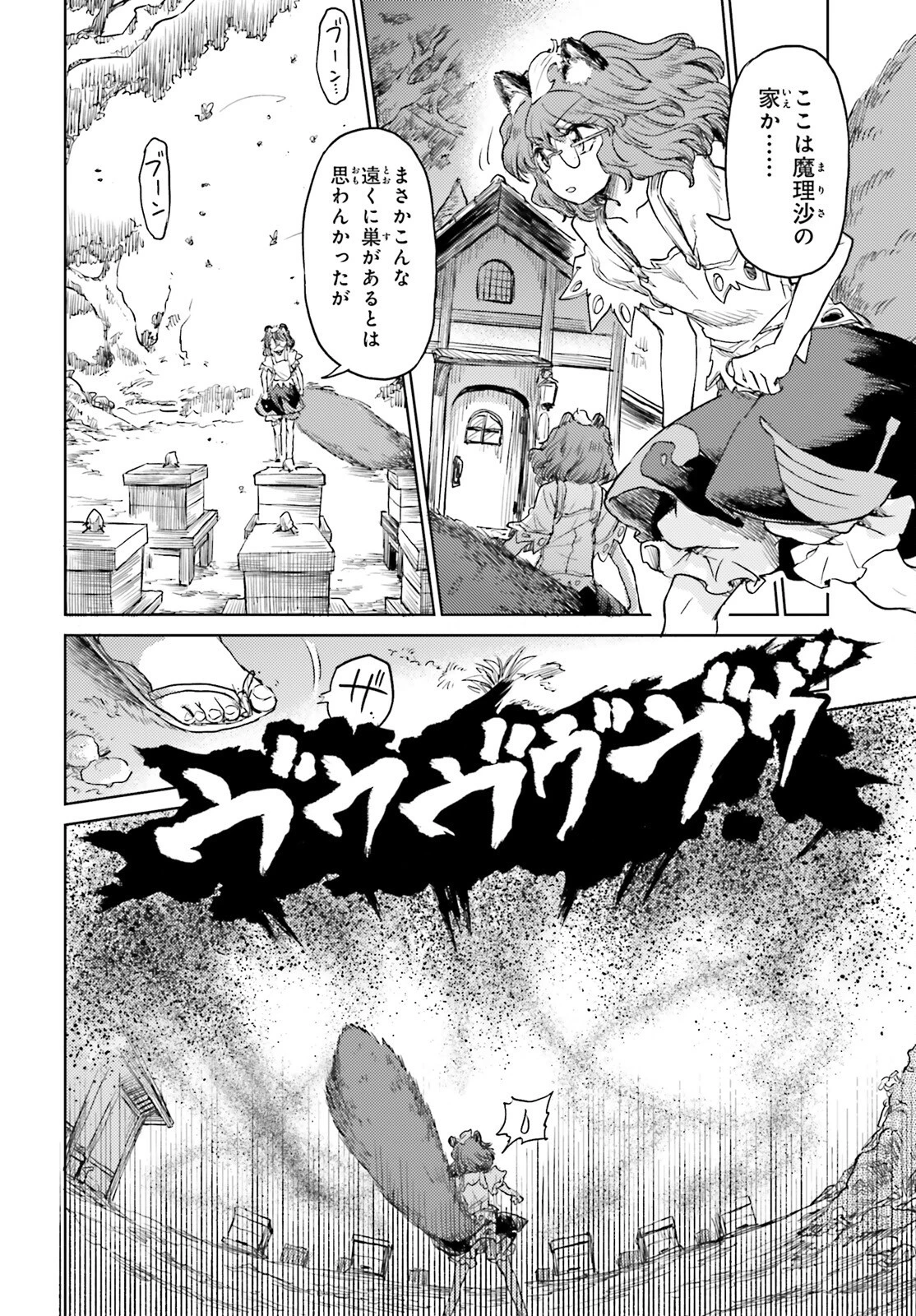 東方酔蝶華ロータスイーター達の酔醒 第46話 - 14