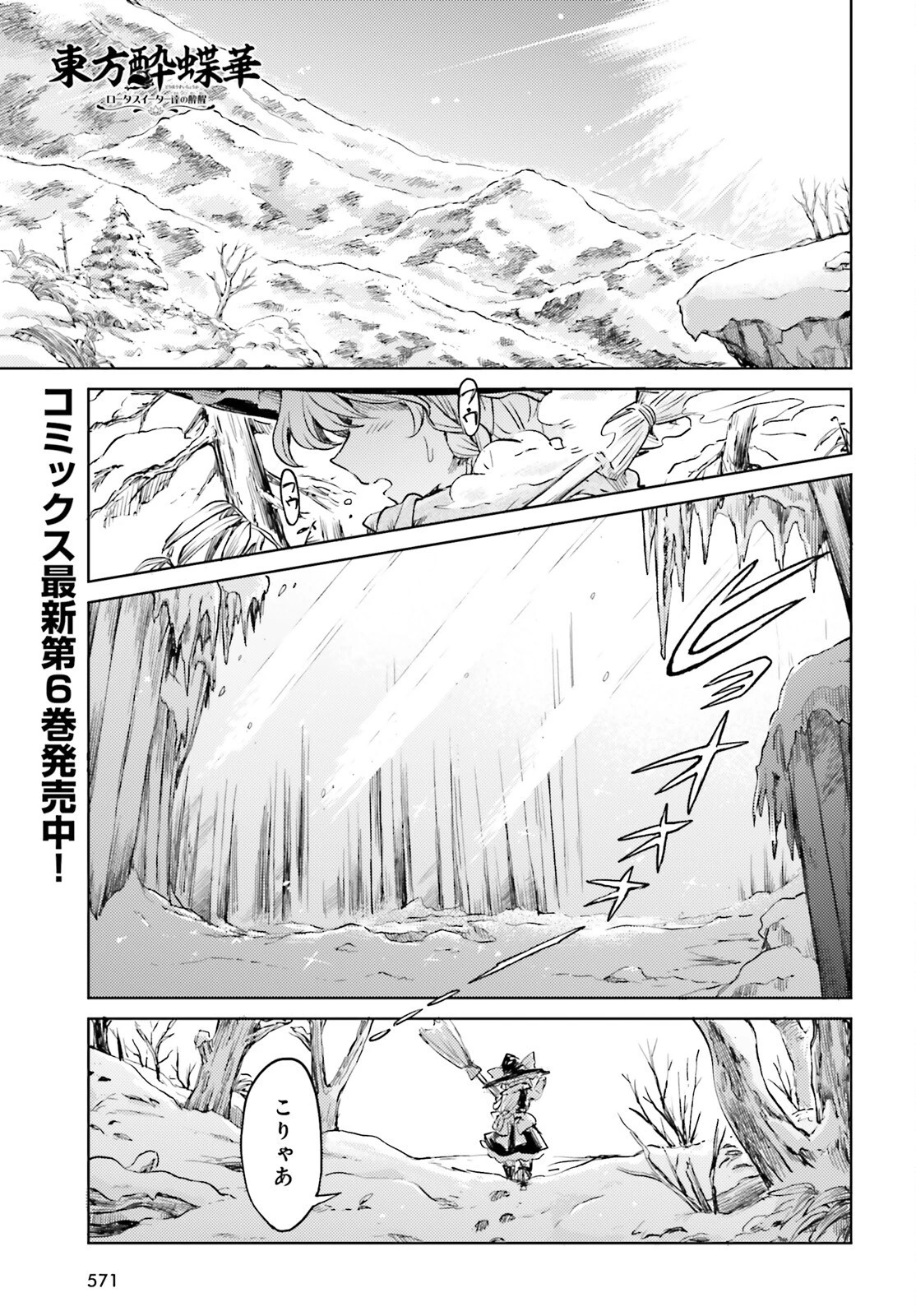 東方酔蝶華ロータスイーター達の酔醒 第47話 - 1