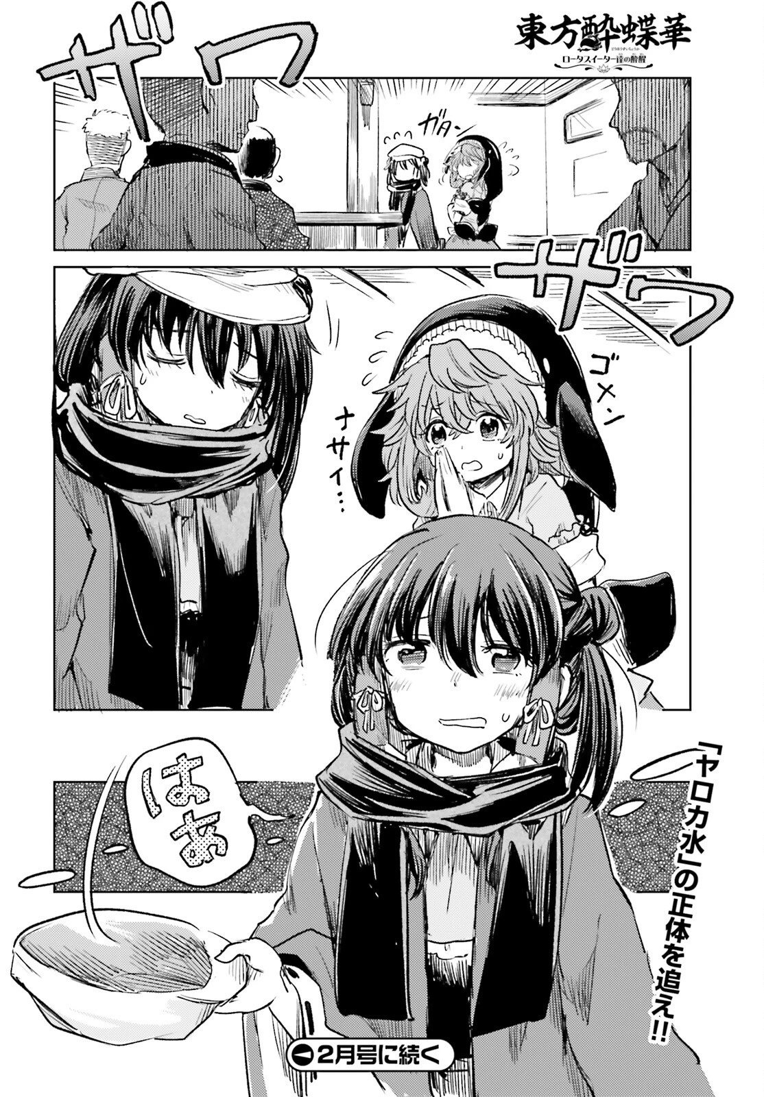 東方酔蝶華ロータスイーター達の酔醒 第47話 - 18