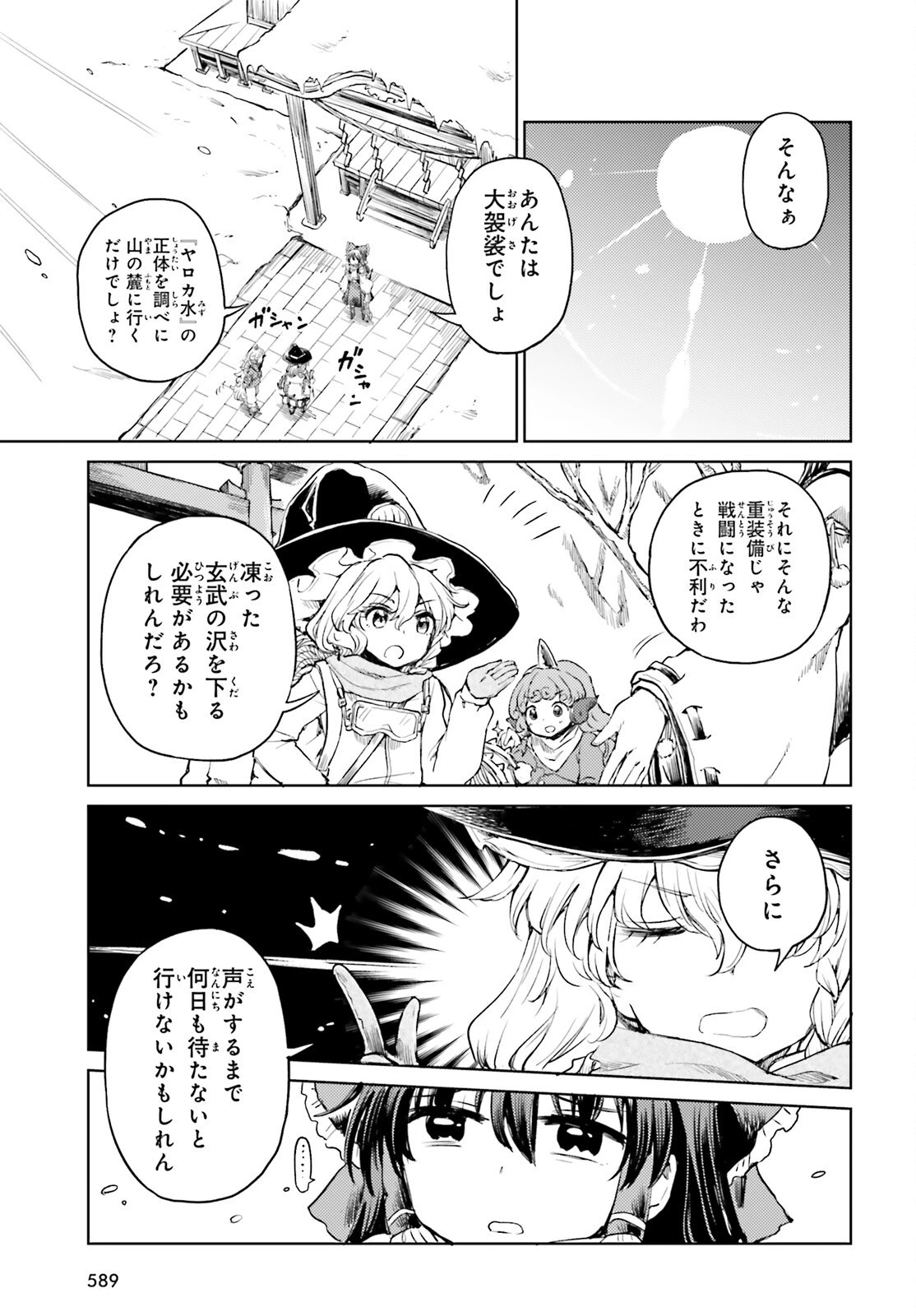 東方酔蝶華ロータスイーター達の酔醒 第48話 - 3