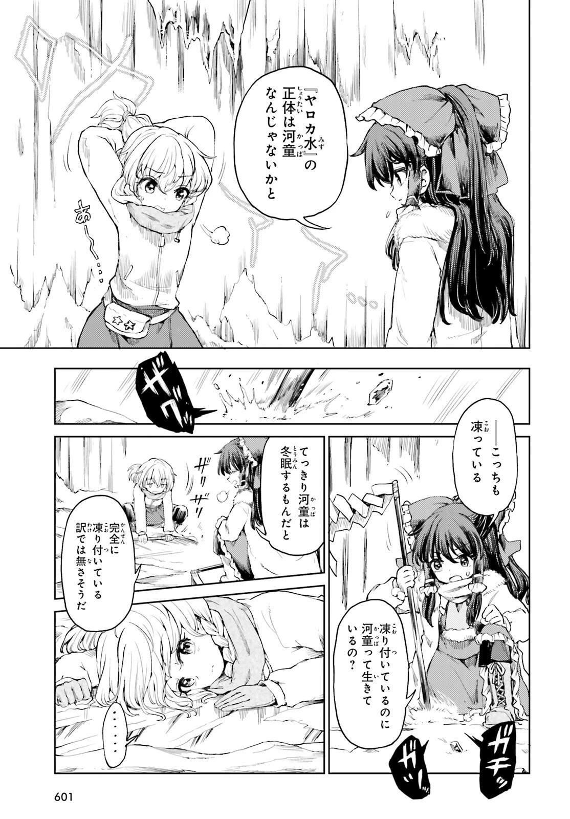 東方酔蝶華ロータスイーター達の酔醒 第48話 - 15