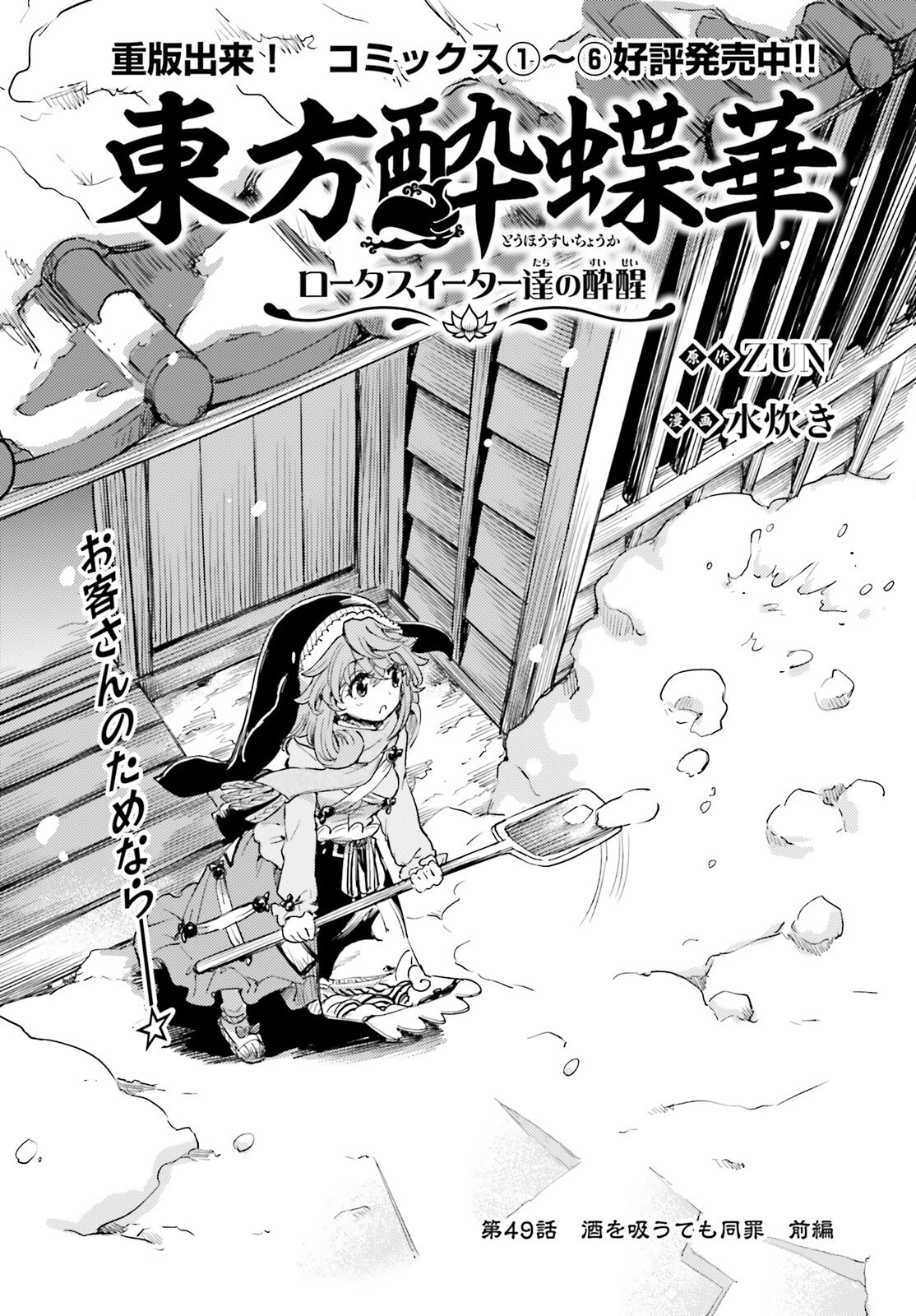 東方酔蝶華ロータスイーター達の酔醒 第49話 - 1