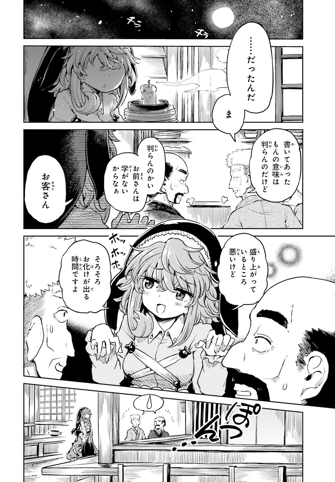 東方酔蝶華ロータスイーター達の酔醒 第49話 - 2