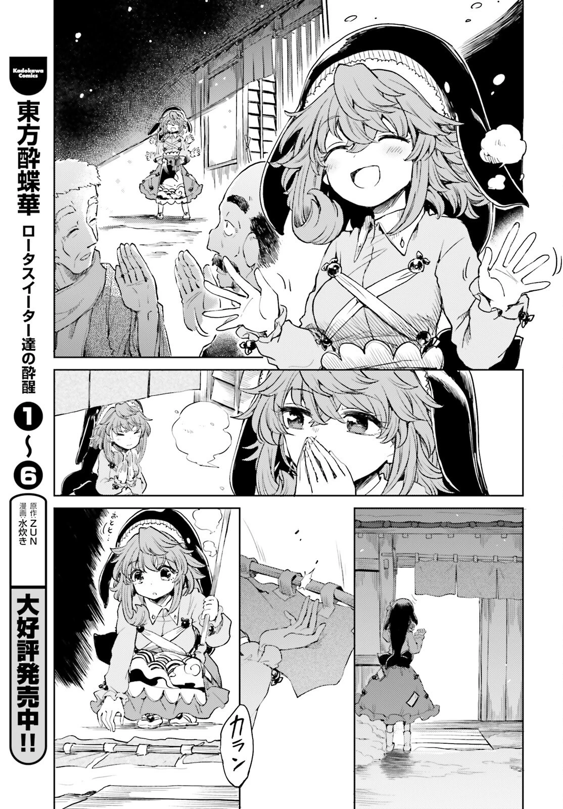 東方酔蝶華ロータスイーター達の酔醒 第49話 - 3