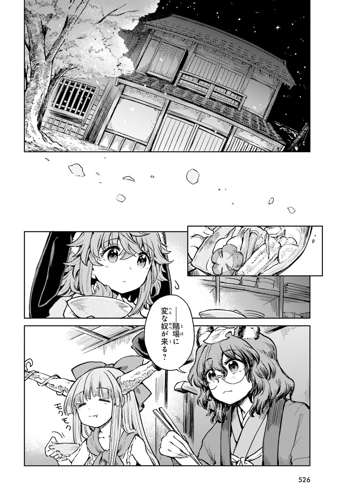 東方酔蝶華ロータスイーター達の酔醒 第51話 - 2