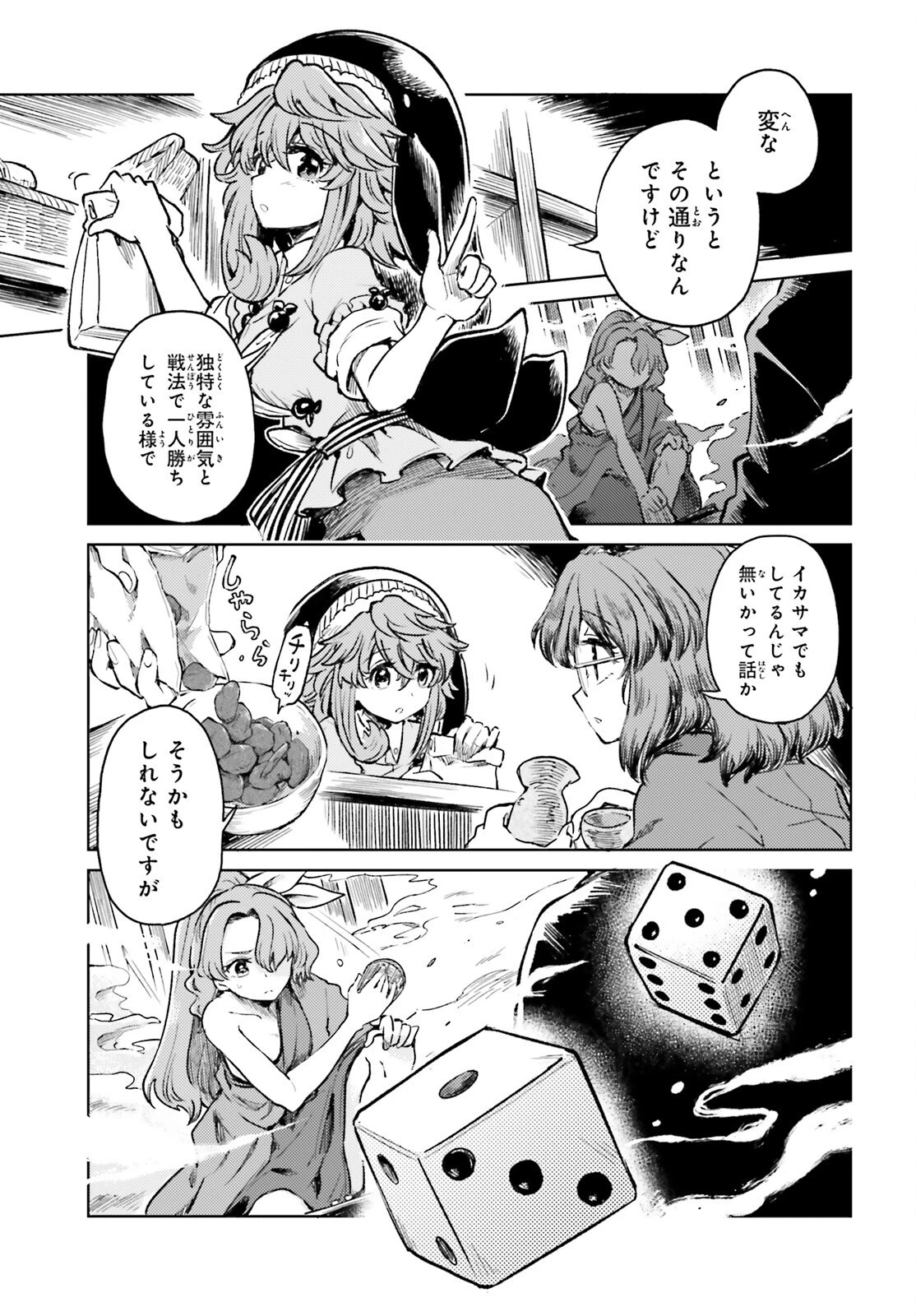 東方酔蝶華ロータスイーター達の酔醒 第51話 - 3