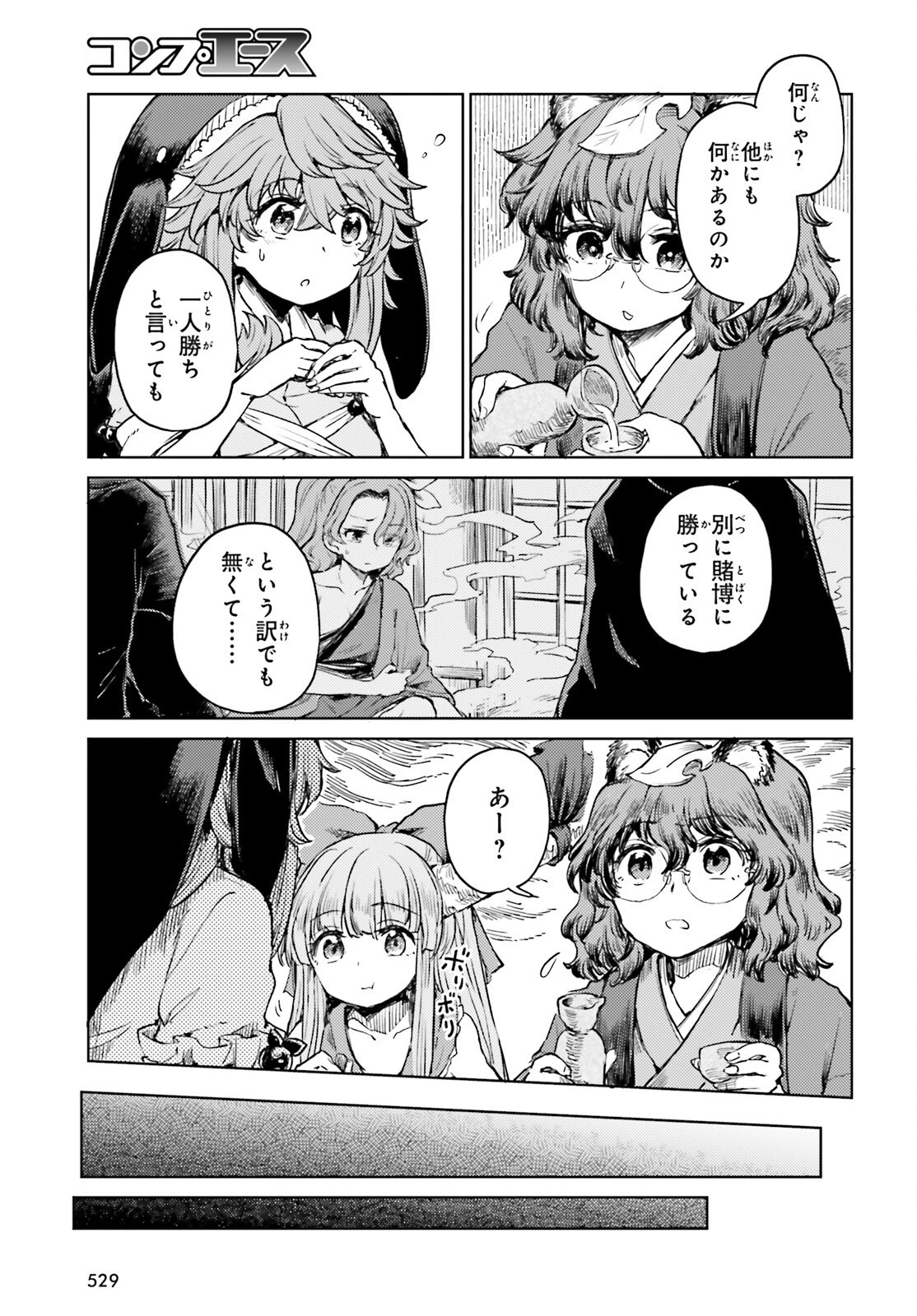 東方酔蝶華ロータスイーター達の酔醒 第51話 - 5