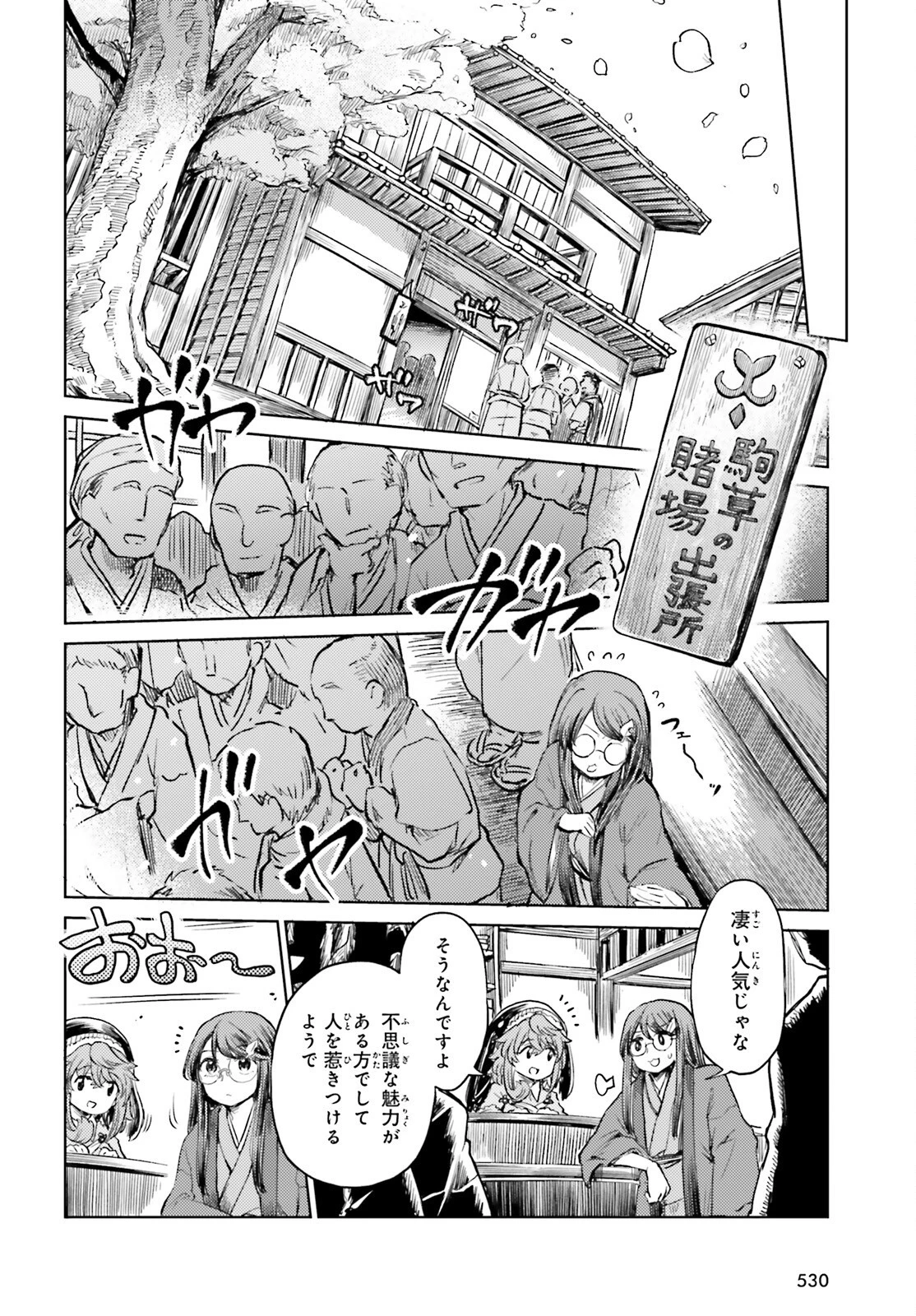 東方酔蝶華ロータスイーター達の酔醒 第51話 - 6