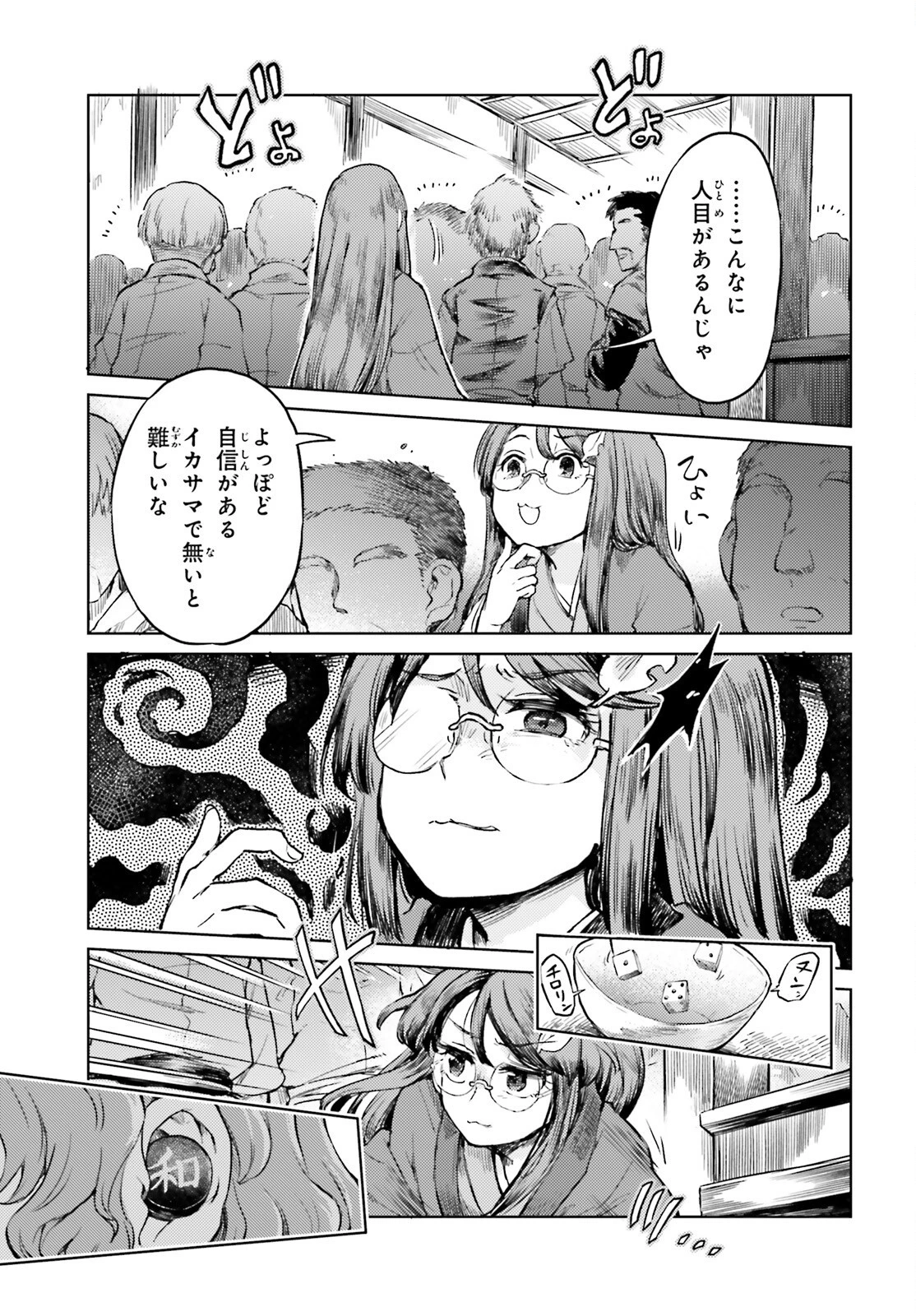 東方酔蝶華ロータスイーター達の酔醒 第51話 - 7