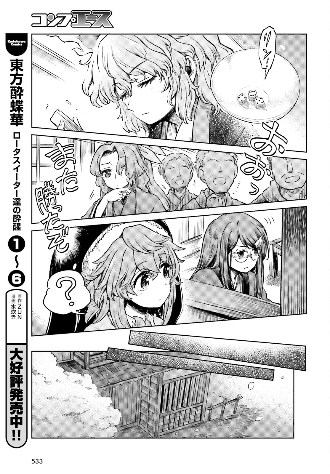東方酔蝶華ロータスイーター達の酔醒 第51話 - 9