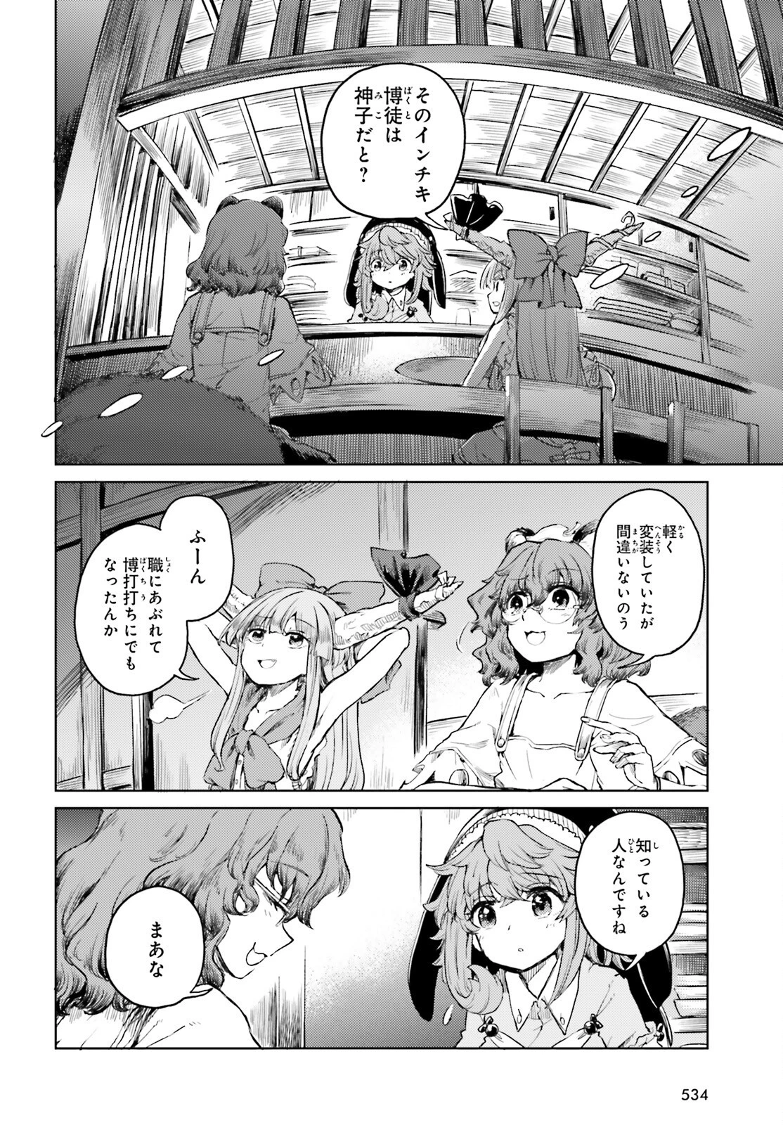 東方酔蝶華ロータスイーター達の酔醒 第51話 - 10