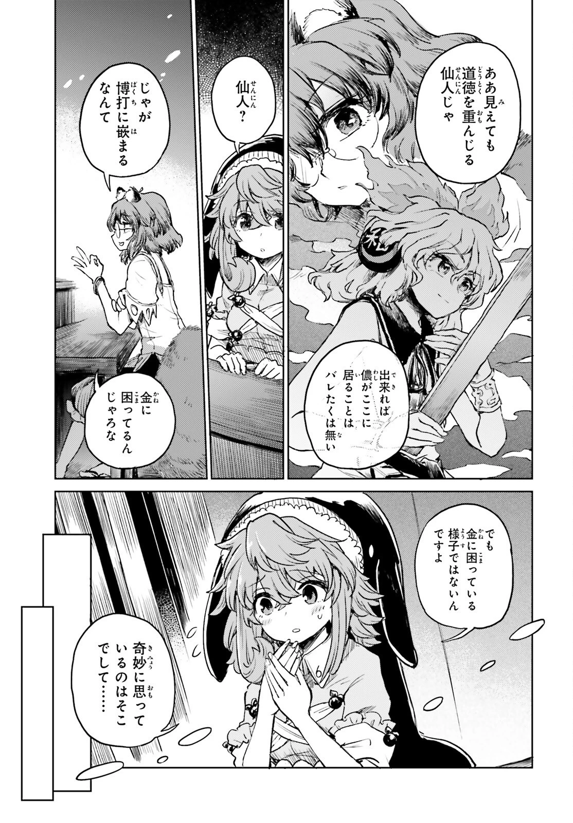 東方酔蝶華ロータスイーター達の酔醒 第51話 - 11