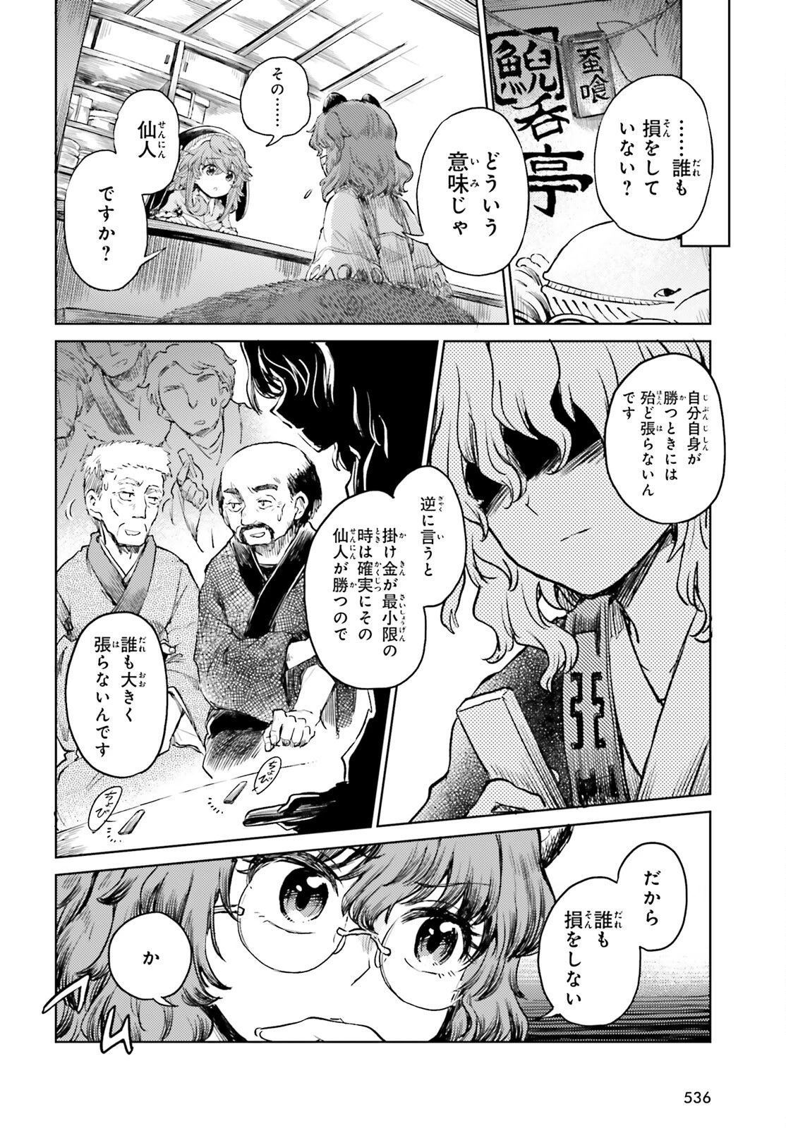 東方酔蝶華ロータスイーター達の酔醒 第51話 - 12