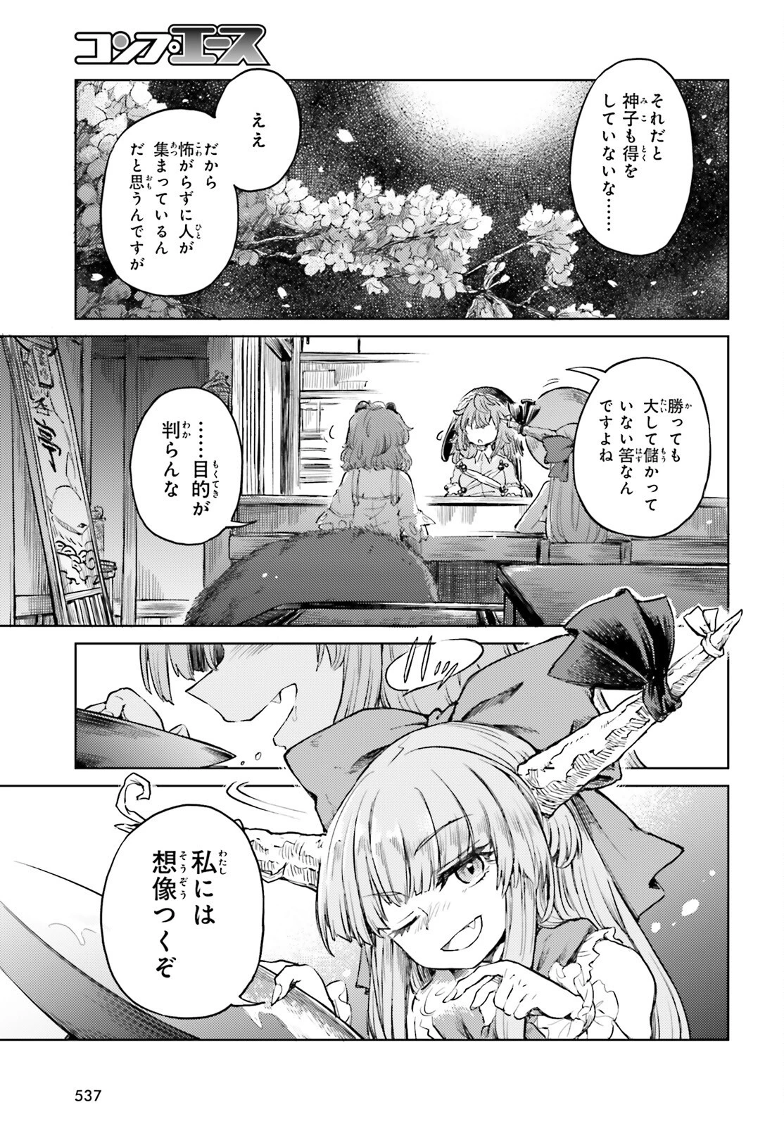 東方酔蝶華ロータスイーター達の酔醒 第51話 - 13