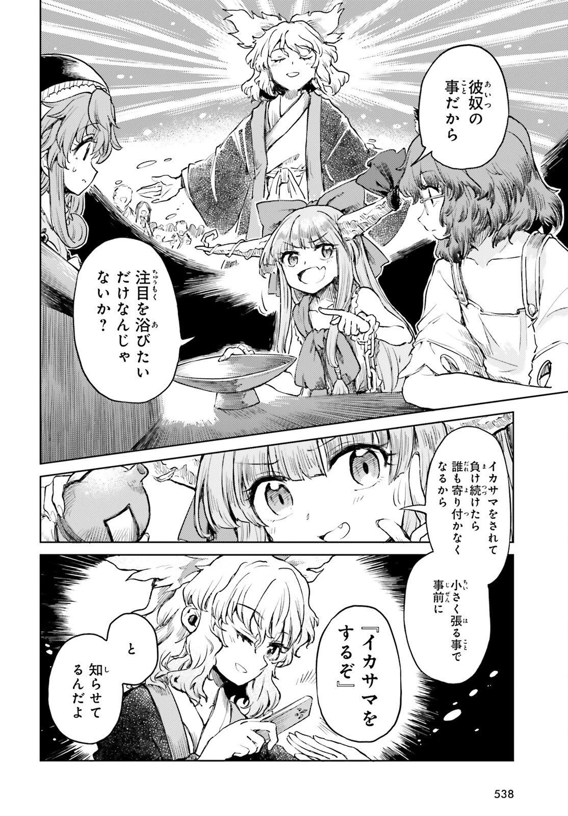 東方酔蝶華ロータスイーター達の酔醒 第51話 - 14