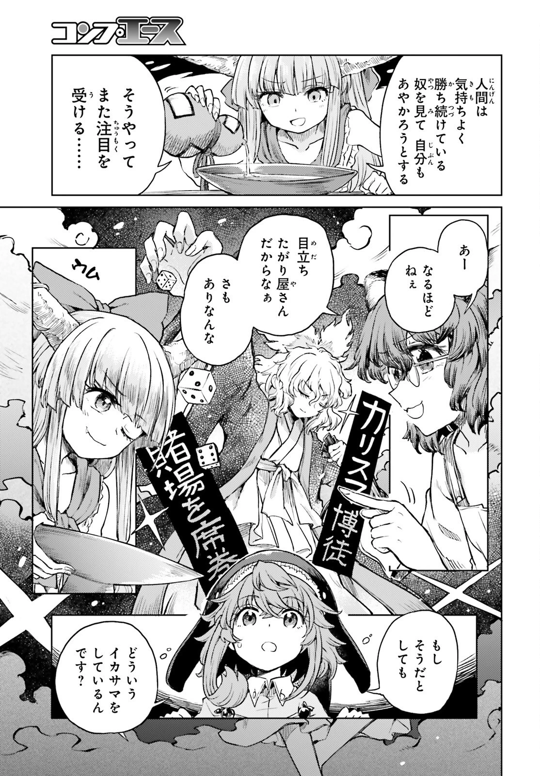 東方酔蝶華ロータスイーター達の酔醒 第51話 - 15